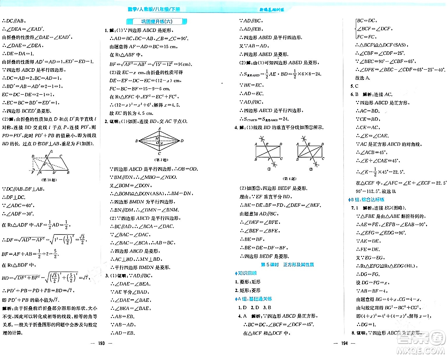 安徽教育出版社2024年春新編基礎(chǔ)訓(xùn)練八年級數(shù)學(xué)下冊人教版答案