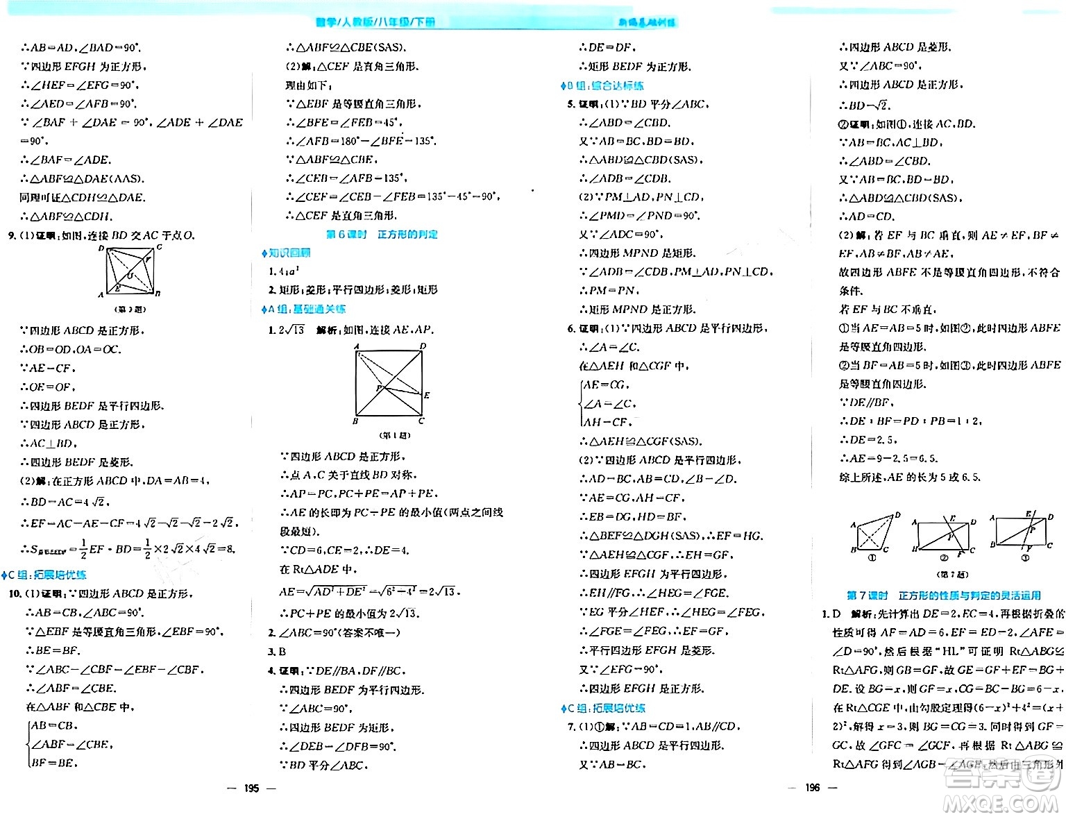 安徽教育出版社2024年春新編基礎(chǔ)訓(xùn)練八年級數(shù)學(xué)下冊人教版答案