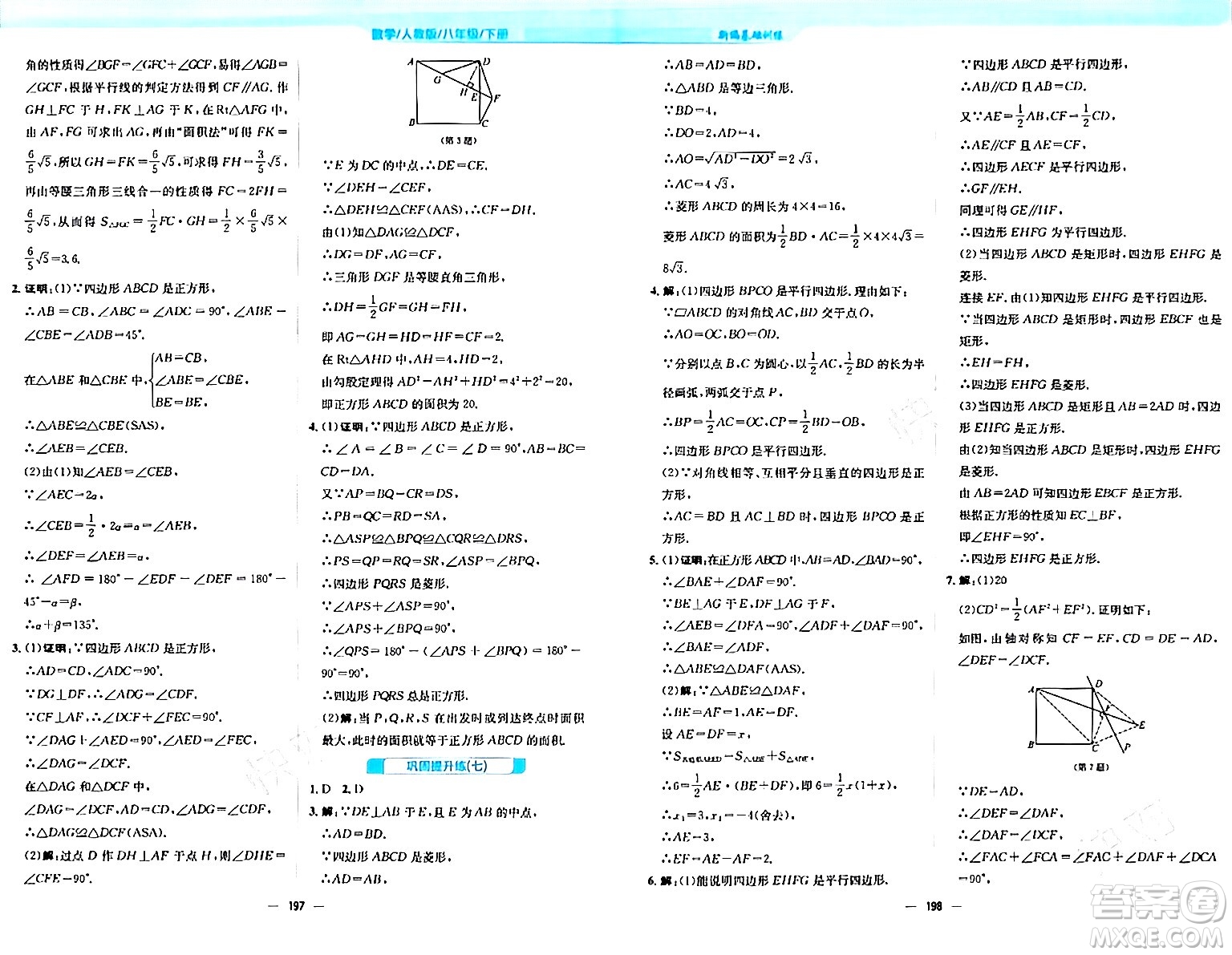 安徽教育出版社2024年春新編基礎(chǔ)訓(xùn)練八年級數(shù)學(xué)下冊人教版答案