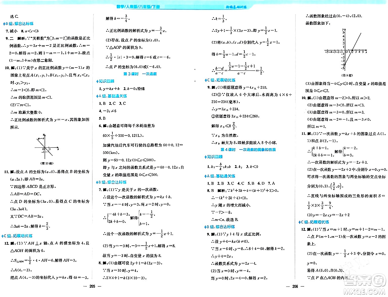 安徽教育出版社2024年春新編基礎(chǔ)訓(xùn)練八年級數(shù)學(xué)下冊人教版答案