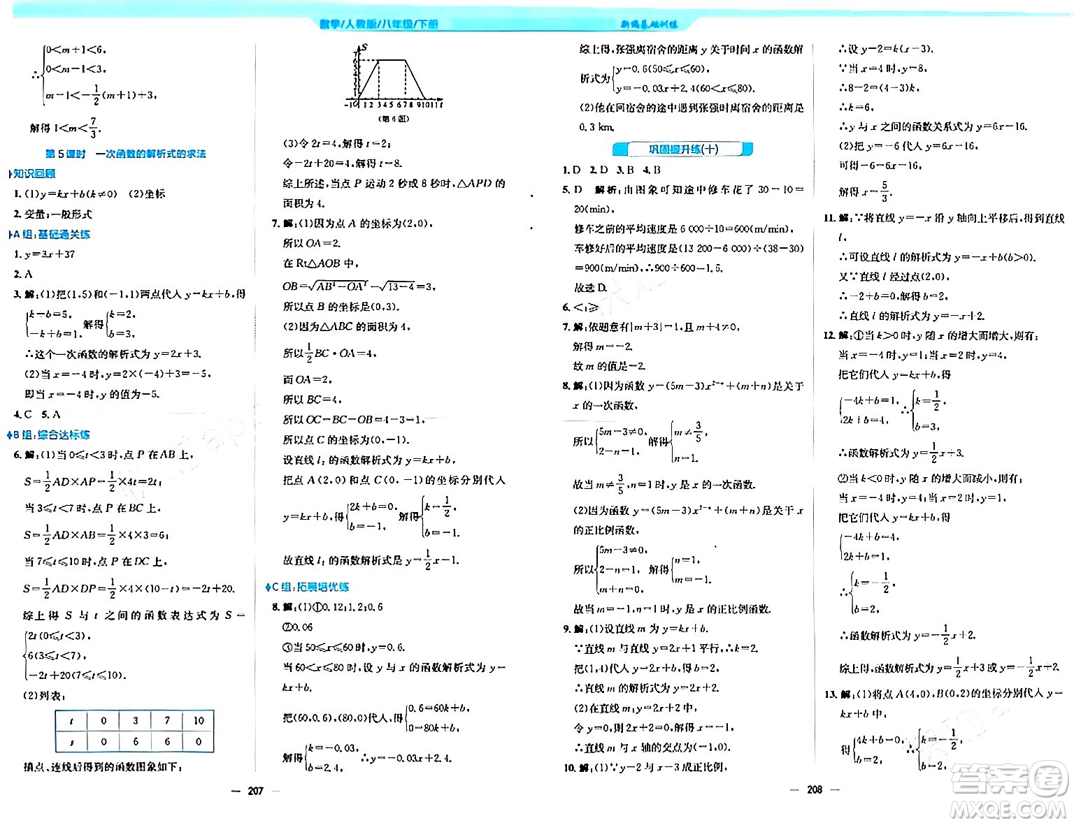 安徽教育出版社2024年春新編基礎(chǔ)訓(xùn)練八年級數(shù)學(xué)下冊人教版答案