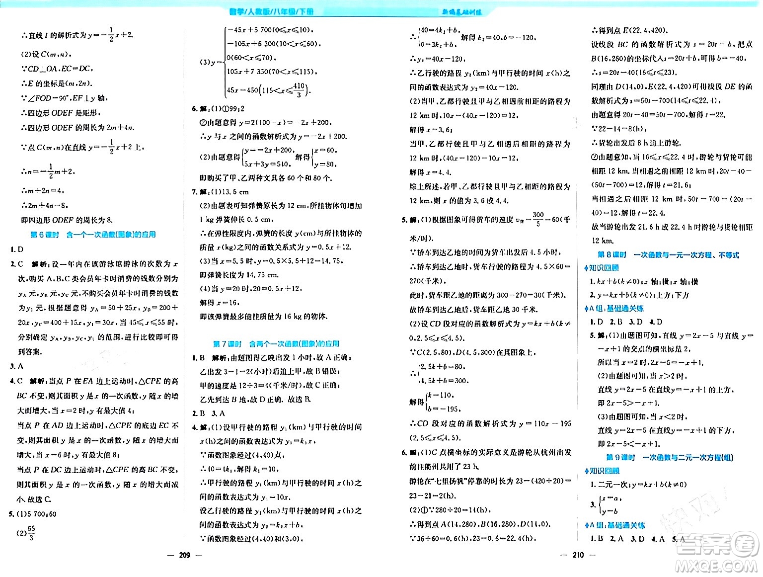 安徽教育出版社2024年春新編基礎(chǔ)訓(xùn)練八年級數(shù)學(xué)下冊人教版答案