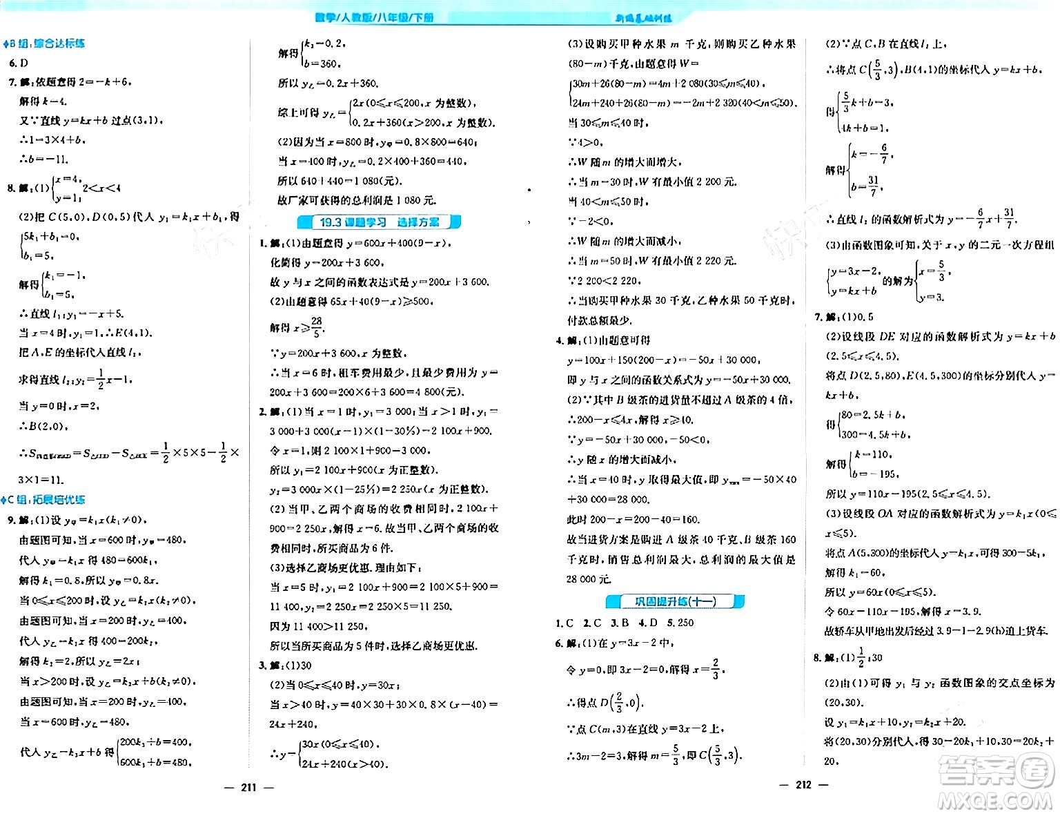 安徽教育出版社2024年春新編基礎(chǔ)訓(xùn)練八年級數(shù)學(xué)下冊人教版答案
