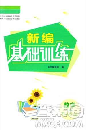 安徽教育出版社2024年春新編基礎訓練九年級數(shù)學下冊人教版答案