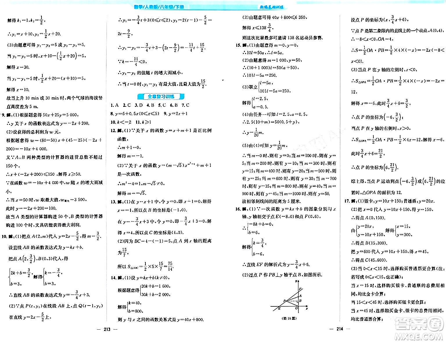 安徽教育出版社2024年春新編基礎(chǔ)訓(xùn)練八年級數(shù)學(xué)下冊人教版答案