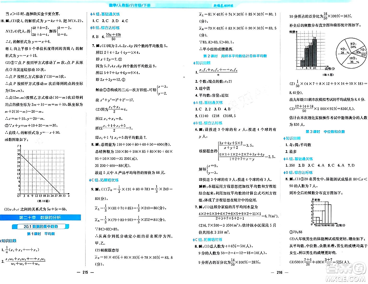 安徽教育出版社2024年春新編基礎(chǔ)訓(xùn)練八年級數(shù)學(xué)下冊人教版答案