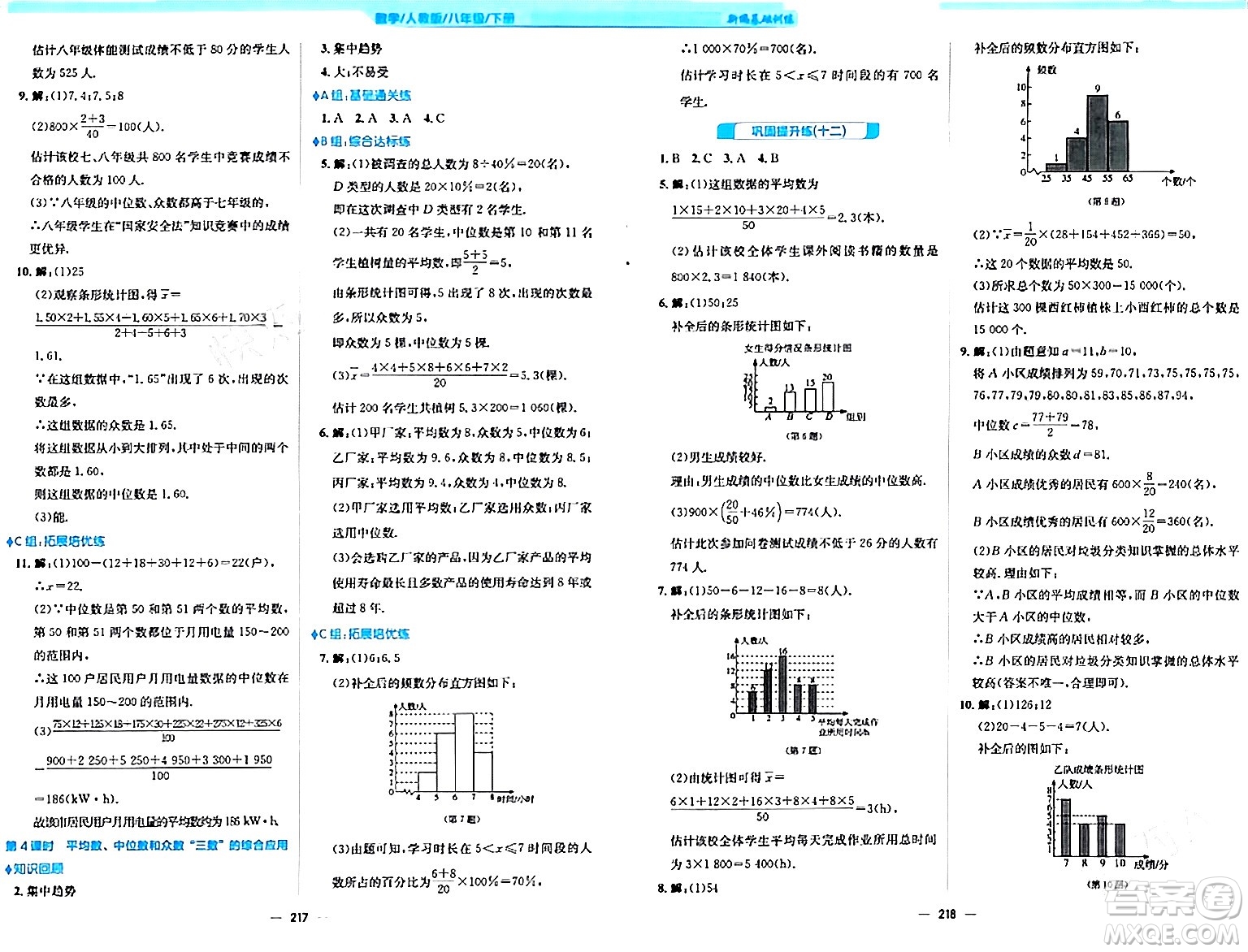 安徽教育出版社2024年春新編基礎(chǔ)訓(xùn)練八年級數(shù)學(xué)下冊人教版答案