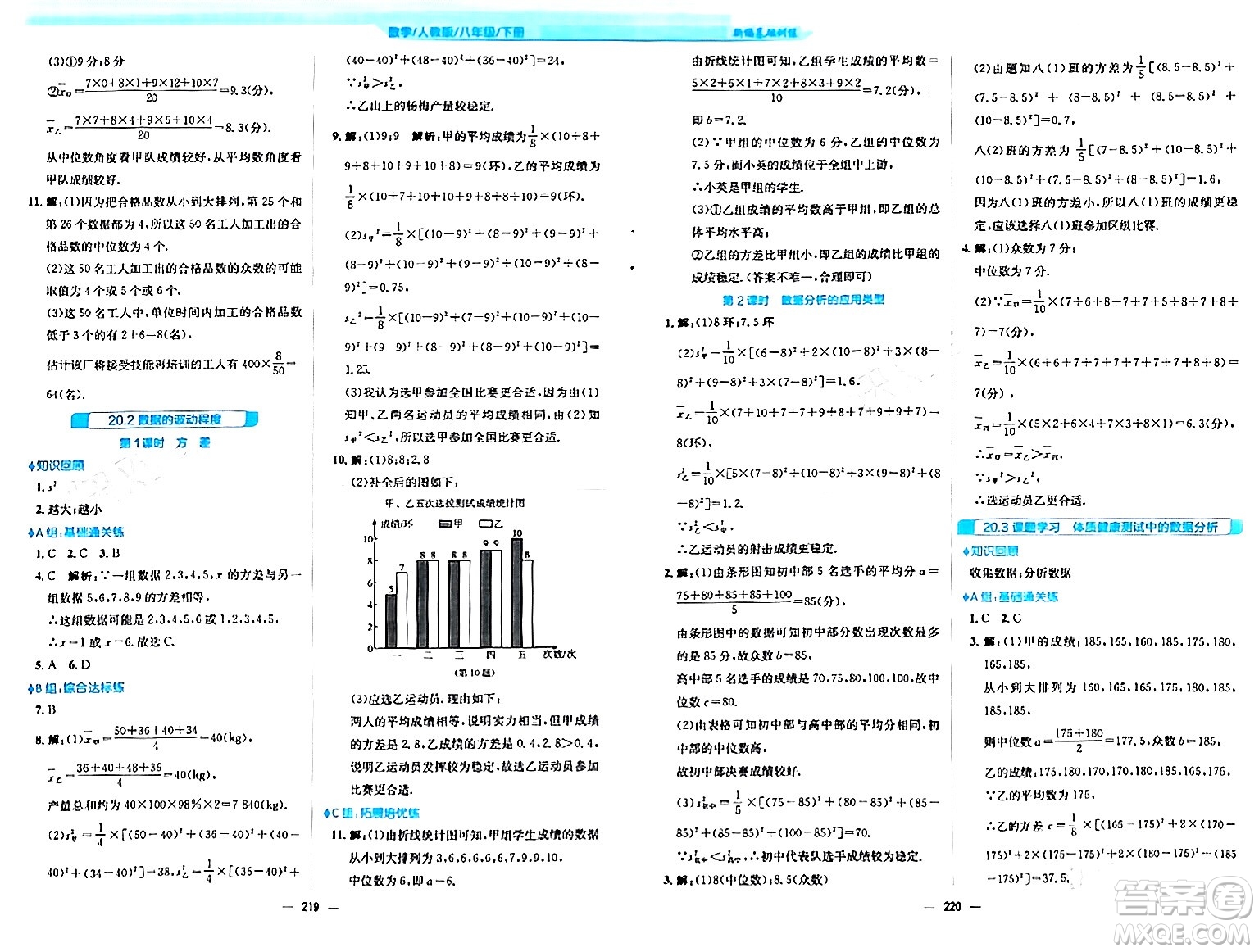 安徽教育出版社2024年春新編基礎(chǔ)訓(xùn)練八年級數(shù)學(xué)下冊人教版答案