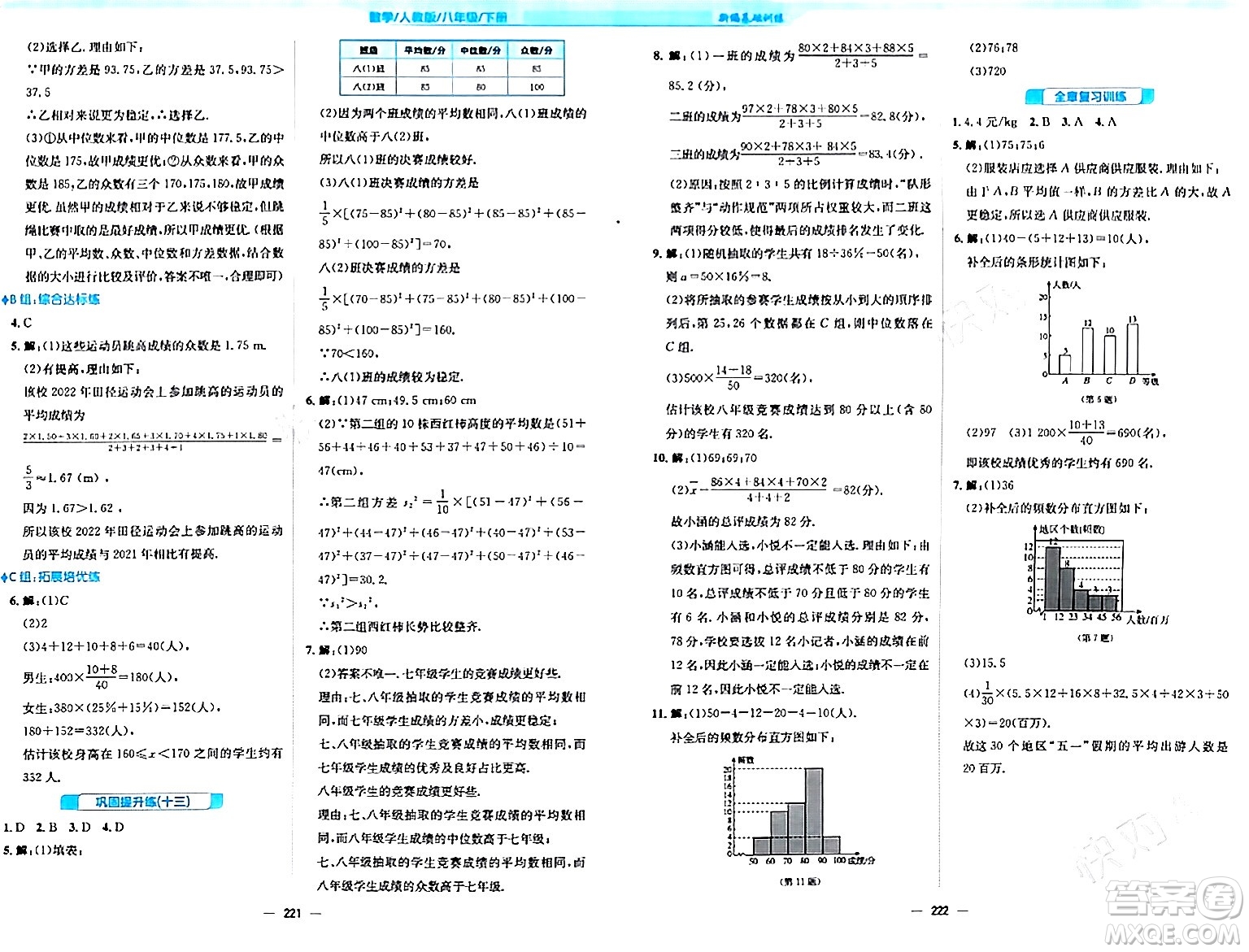 安徽教育出版社2024年春新編基礎(chǔ)訓(xùn)練八年級數(shù)學(xué)下冊人教版答案