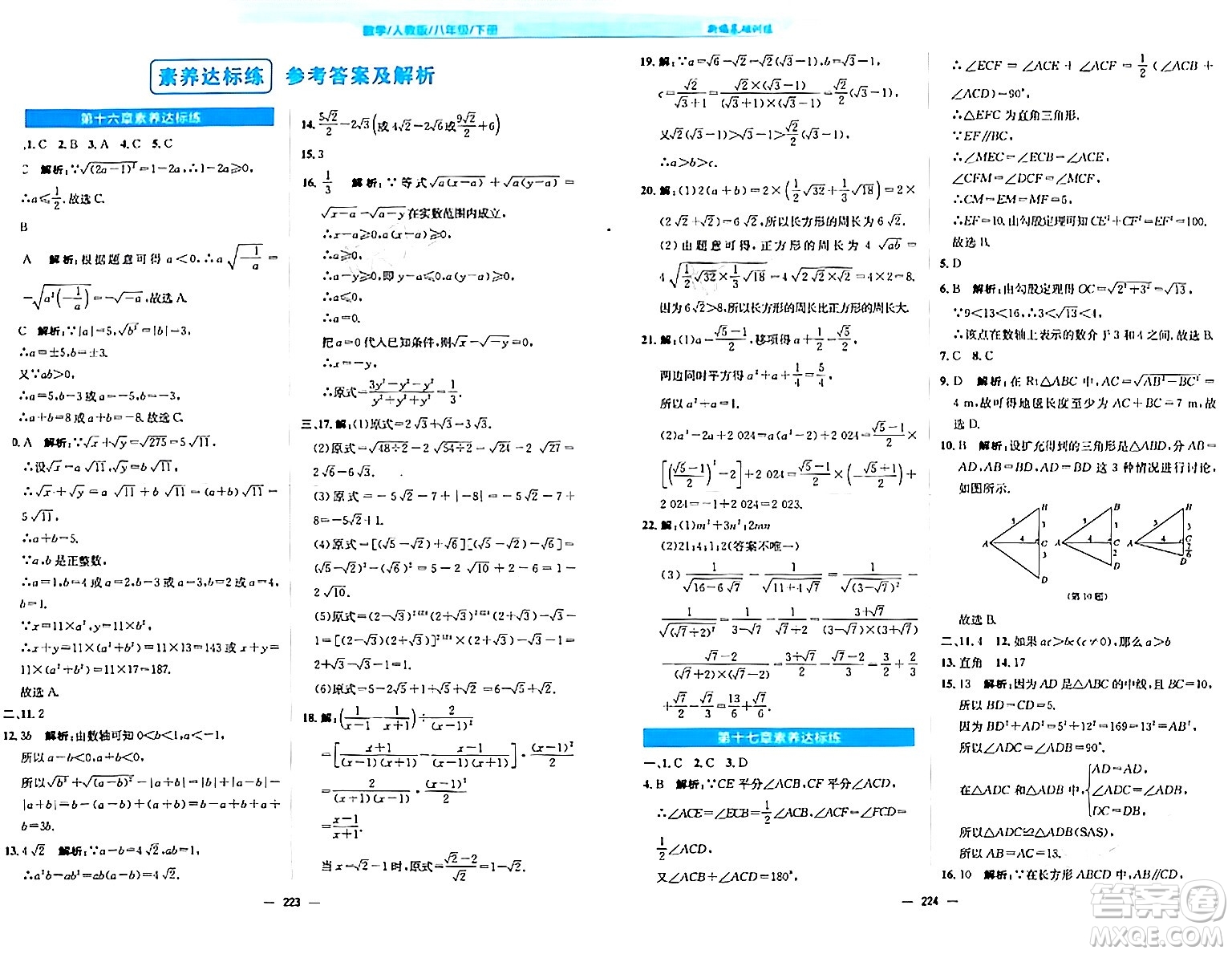 安徽教育出版社2024年春新編基礎(chǔ)訓(xùn)練八年級數(shù)學(xué)下冊人教版答案
