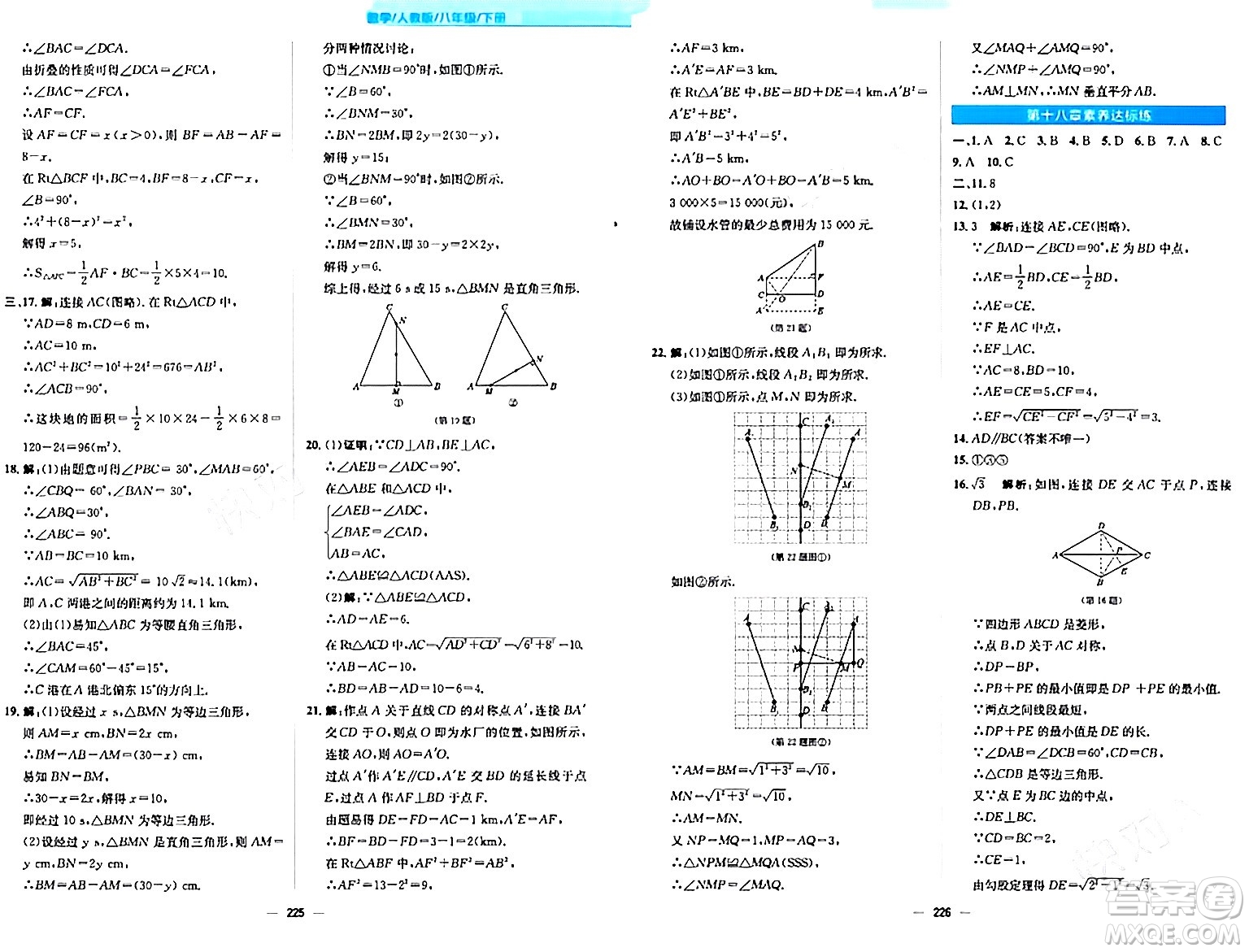 安徽教育出版社2024年春新編基礎(chǔ)訓(xùn)練八年級數(shù)學(xué)下冊人教版答案
