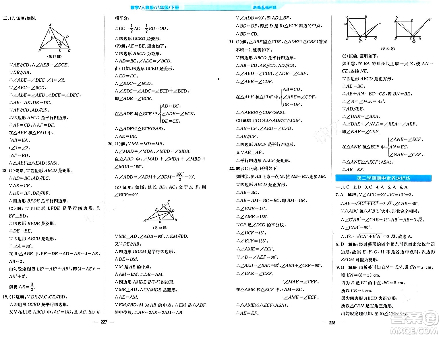 安徽教育出版社2024年春新編基礎(chǔ)訓(xùn)練八年級數(shù)學(xué)下冊人教版答案