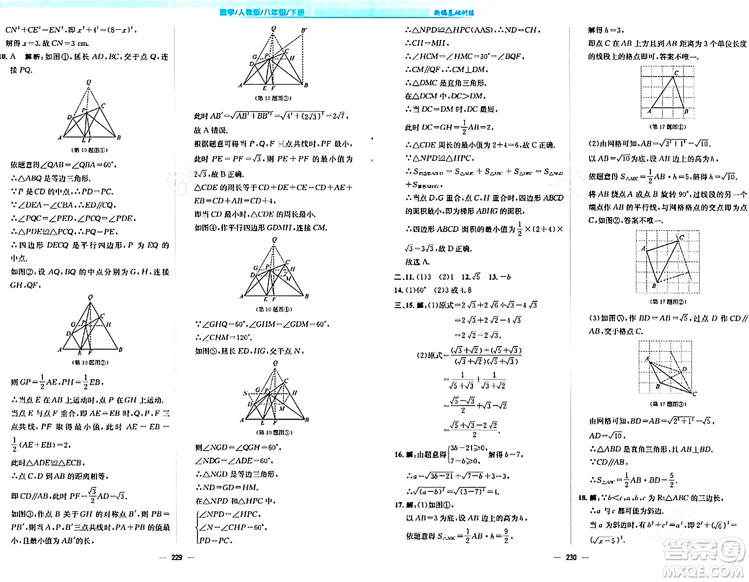 安徽教育出版社2024年春新編基礎(chǔ)訓(xùn)練八年級數(shù)學(xué)下冊人教版答案