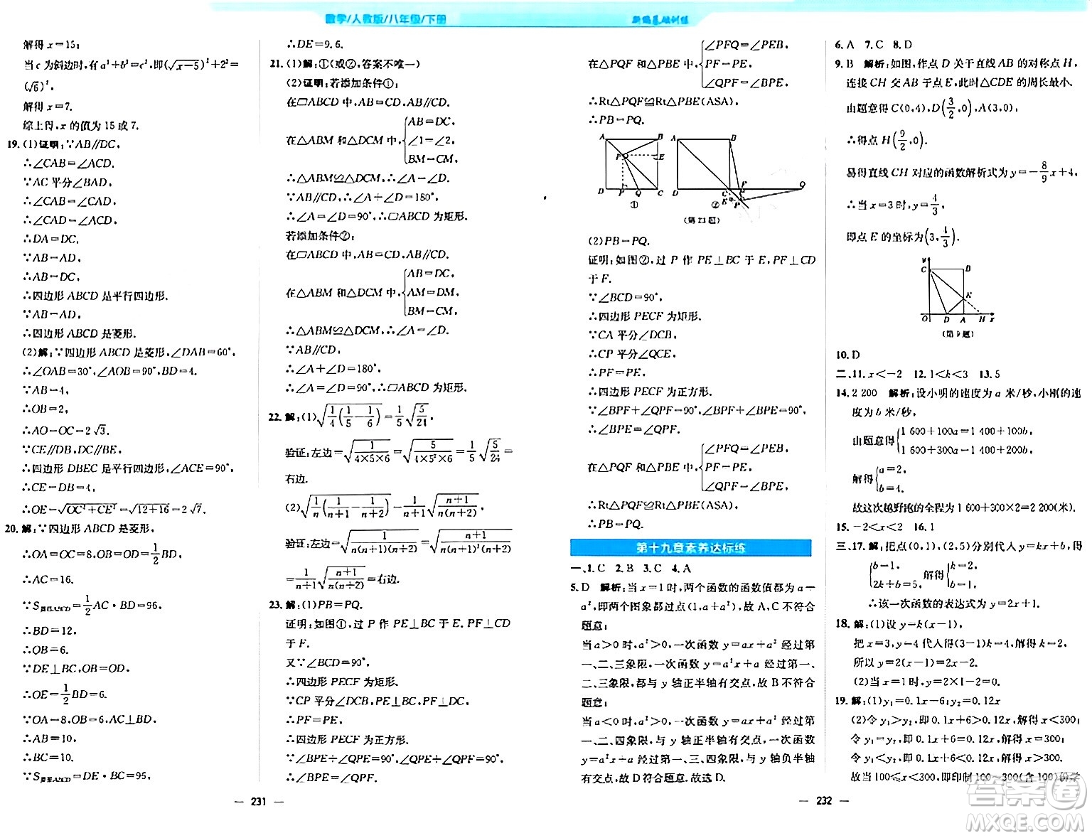 安徽教育出版社2024年春新編基礎(chǔ)訓(xùn)練八年級數(shù)學(xué)下冊人教版答案
