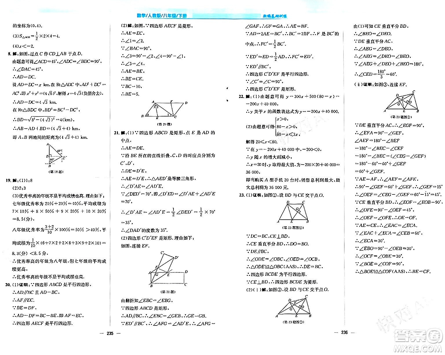 安徽教育出版社2024年春新編基礎(chǔ)訓(xùn)練八年級數(shù)學(xué)下冊人教版答案