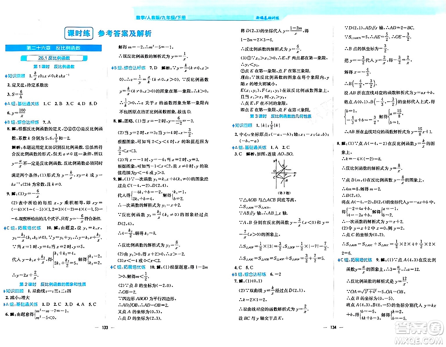 安徽教育出版社2024年春新編基礎訓練九年級數(shù)學下冊人教版答案