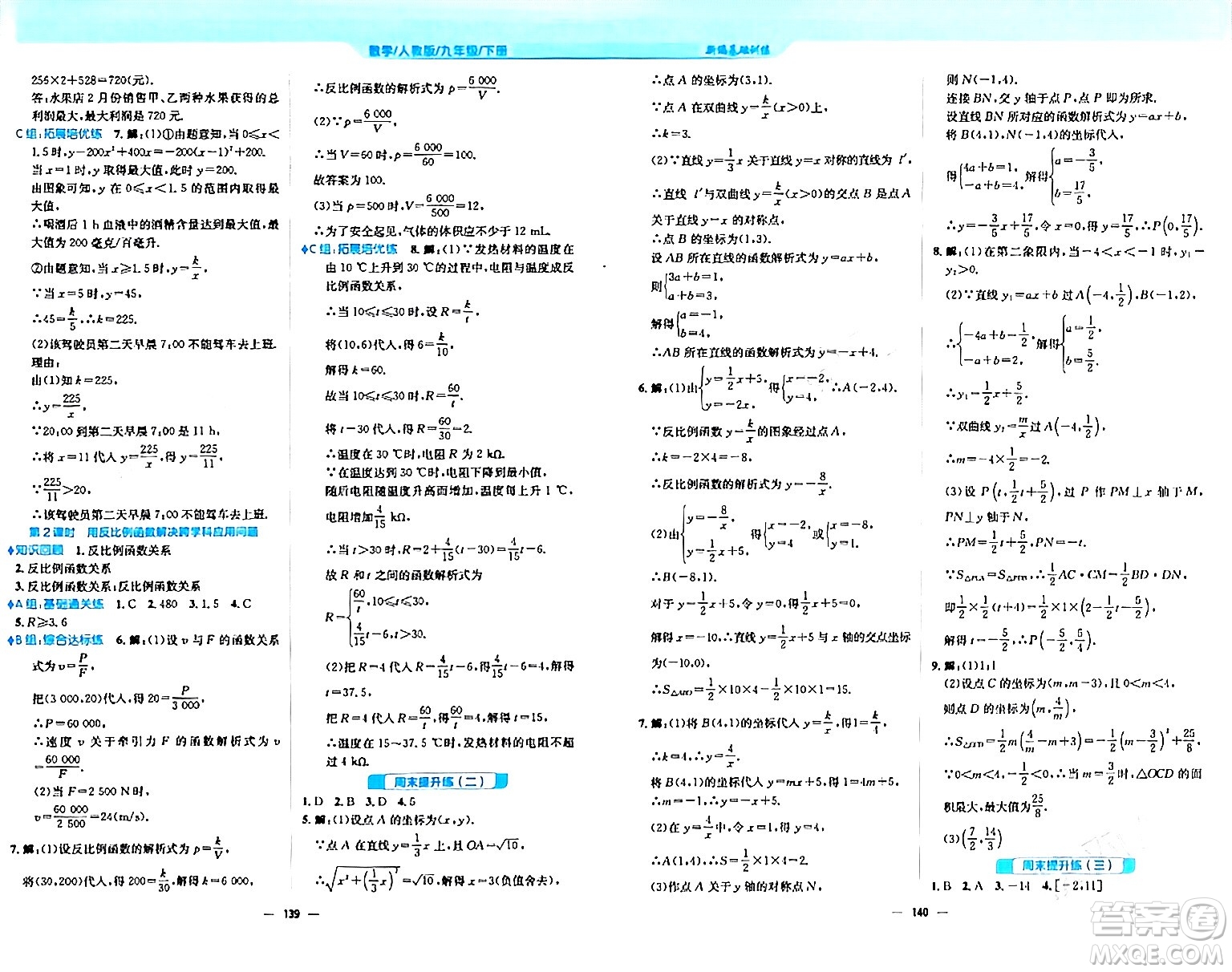 安徽教育出版社2024年春新編基礎訓練九年級數(shù)學下冊人教版答案