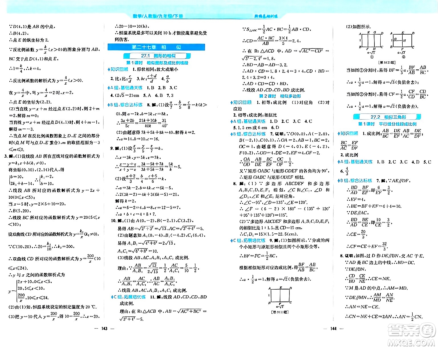 安徽教育出版社2024年春新編基礎訓練九年級數(shù)學下冊人教版答案