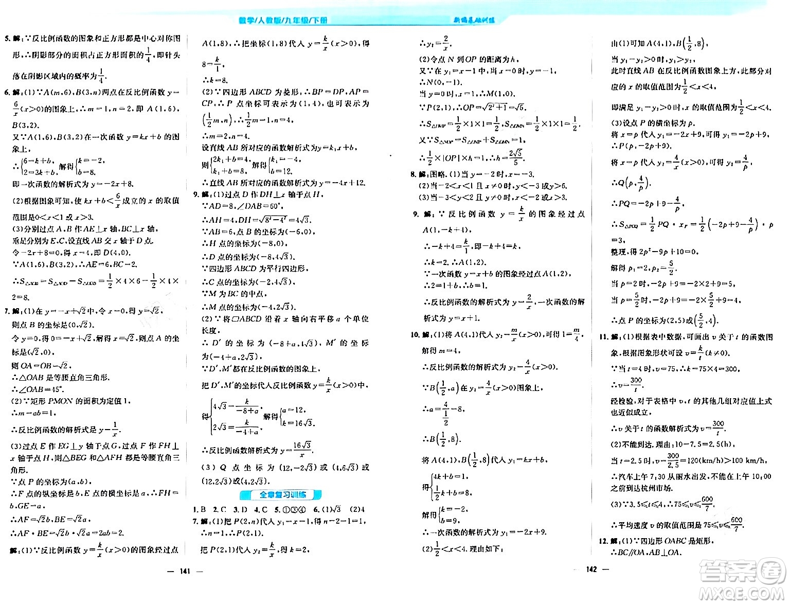 安徽教育出版社2024年春新編基礎訓練九年級數(shù)學下冊人教版答案