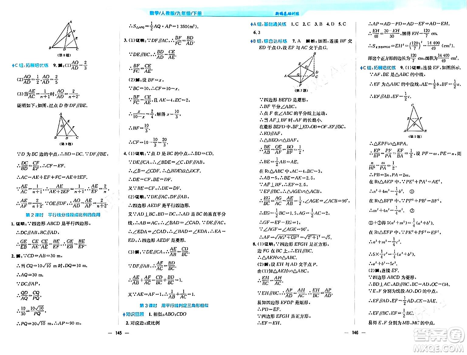 安徽教育出版社2024年春新編基礎訓練九年級數(shù)學下冊人教版答案