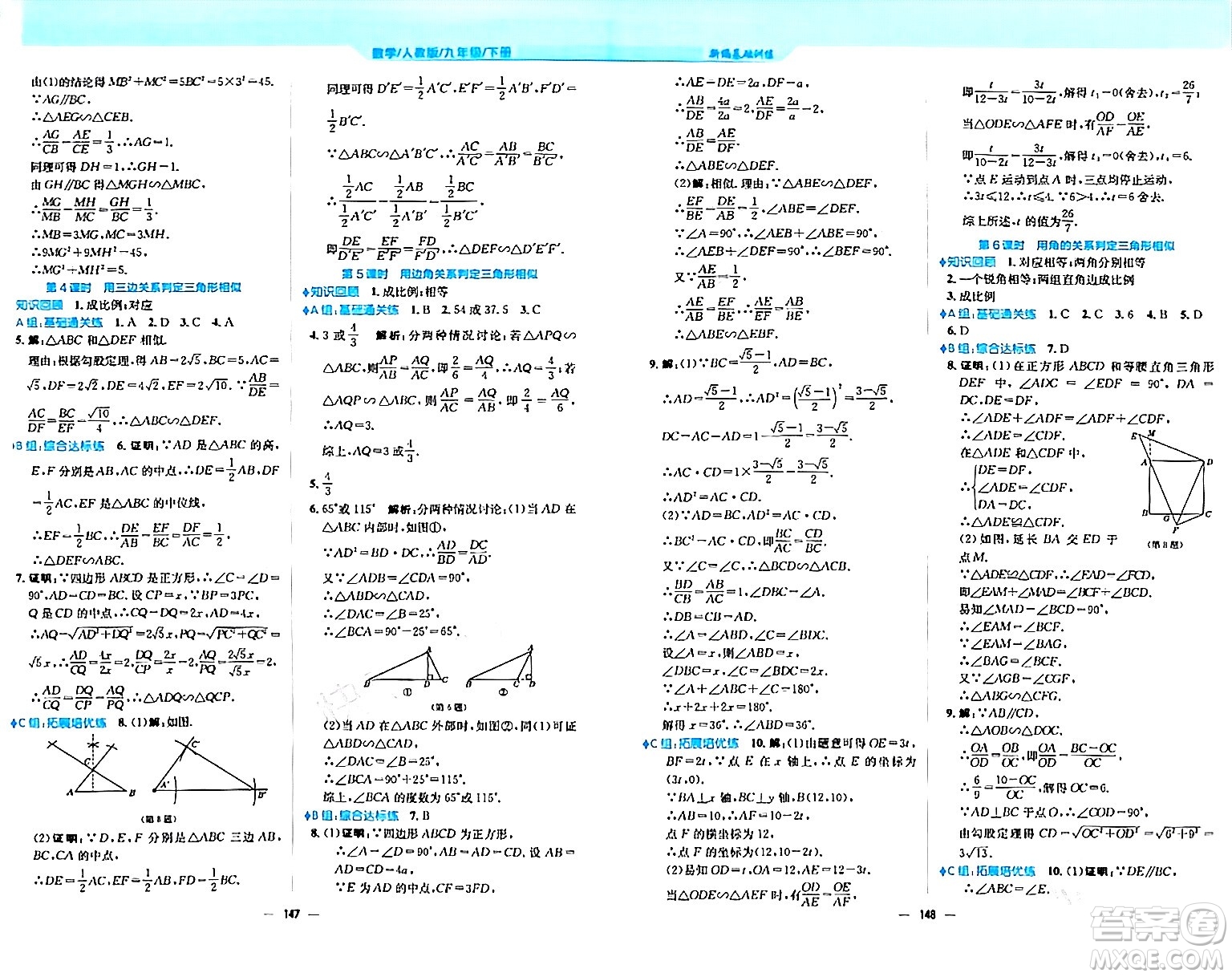 安徽教育出版社2024年春新編基礎訓練九年級數(shù)學下冊人教版答案