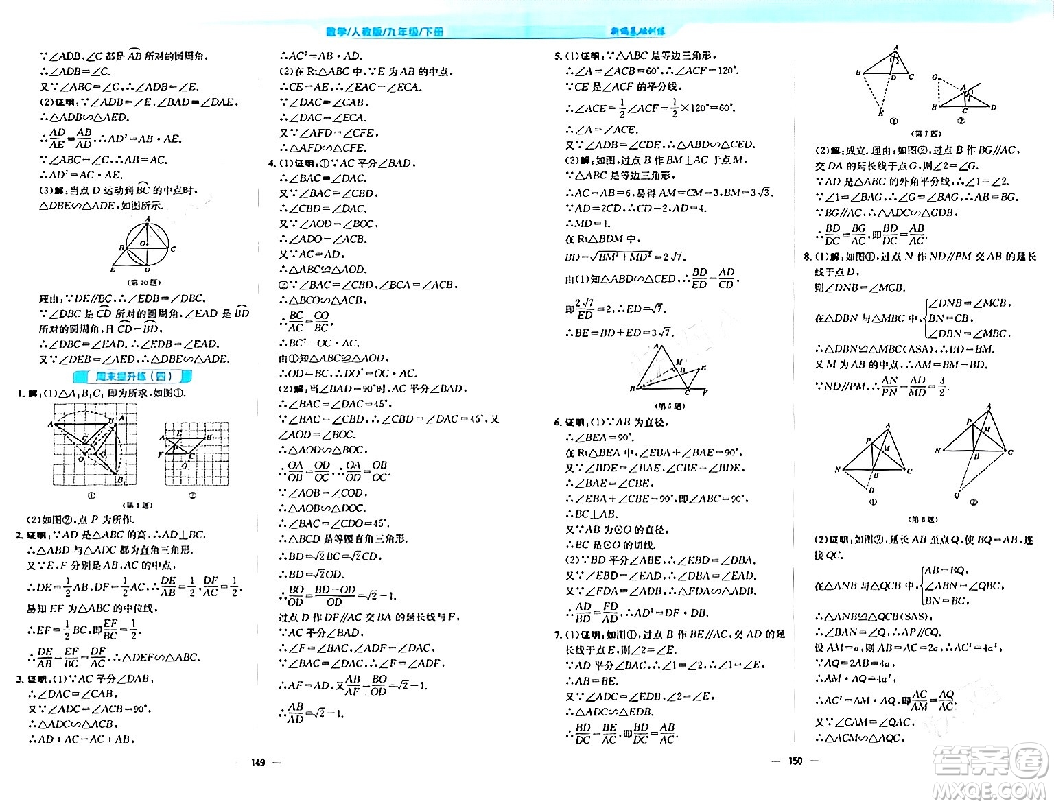 安徽教育出版社2024年春新編基礎訓練九年級數(shù)學下冊人教版答案