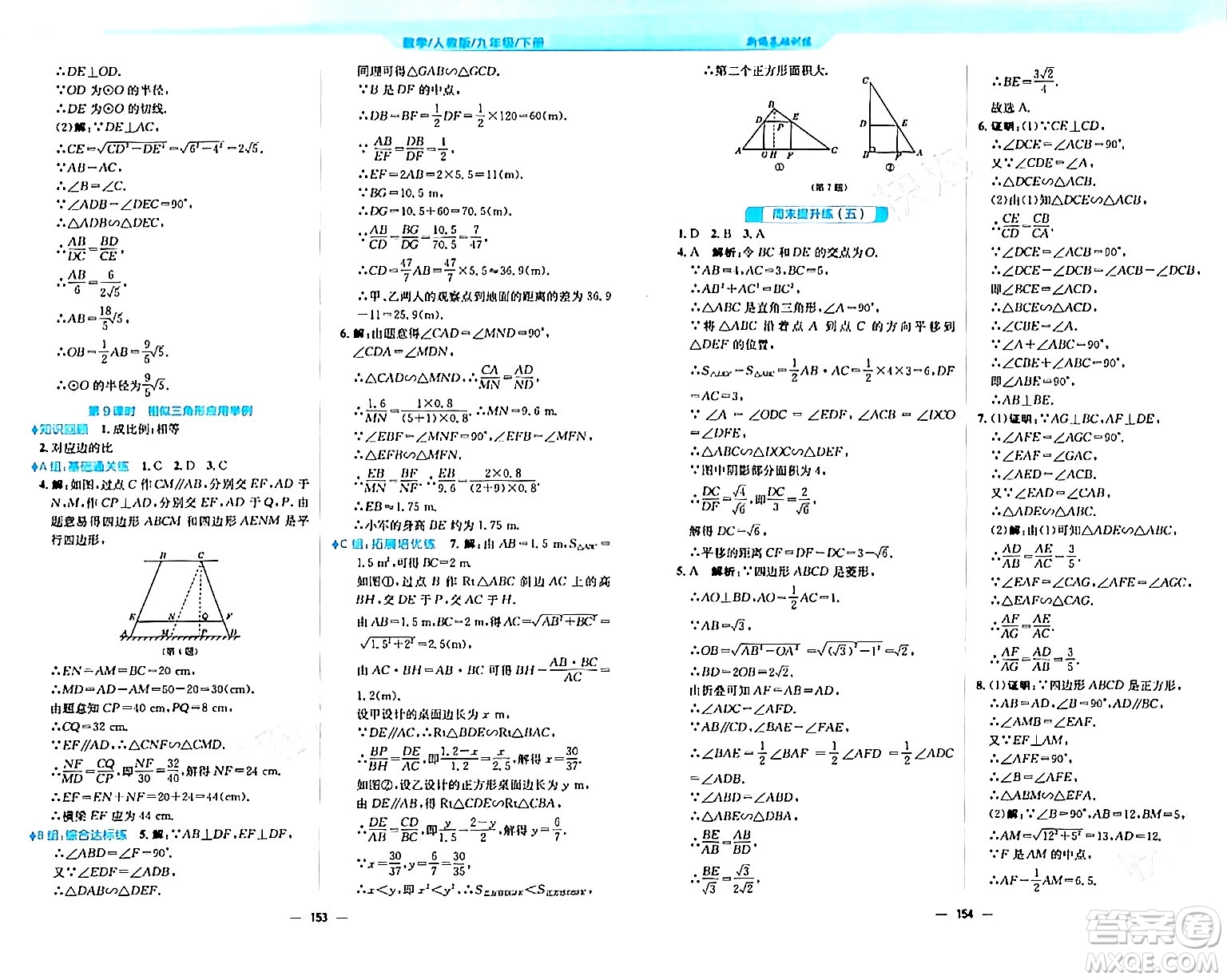 安徽教育出版社2024年春新編基礎訓練九年級數(shù)學下冊人教版答案