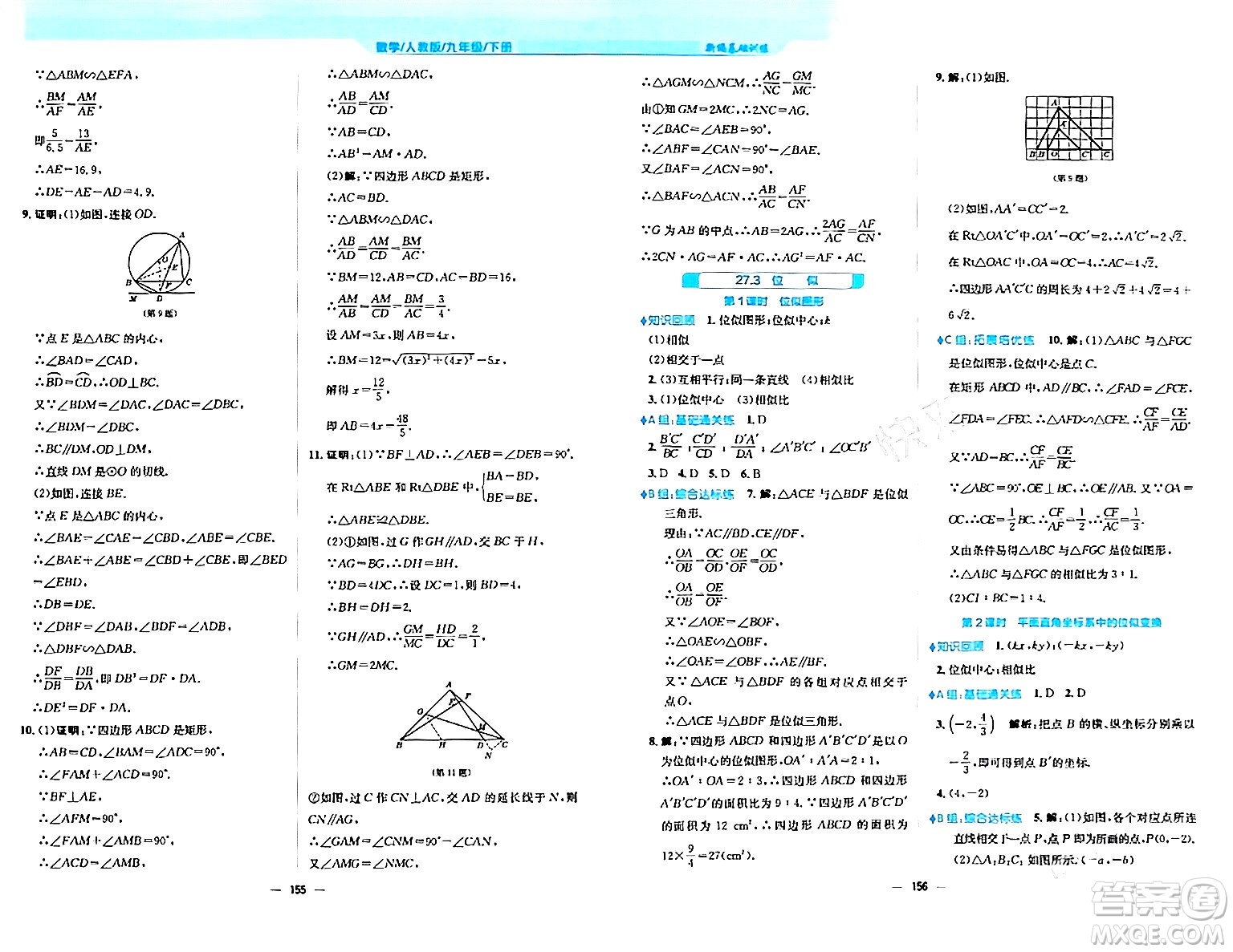 安徽教育出版社2024年春新編基礎訓練九年級數(shù)學下冊人教版答案