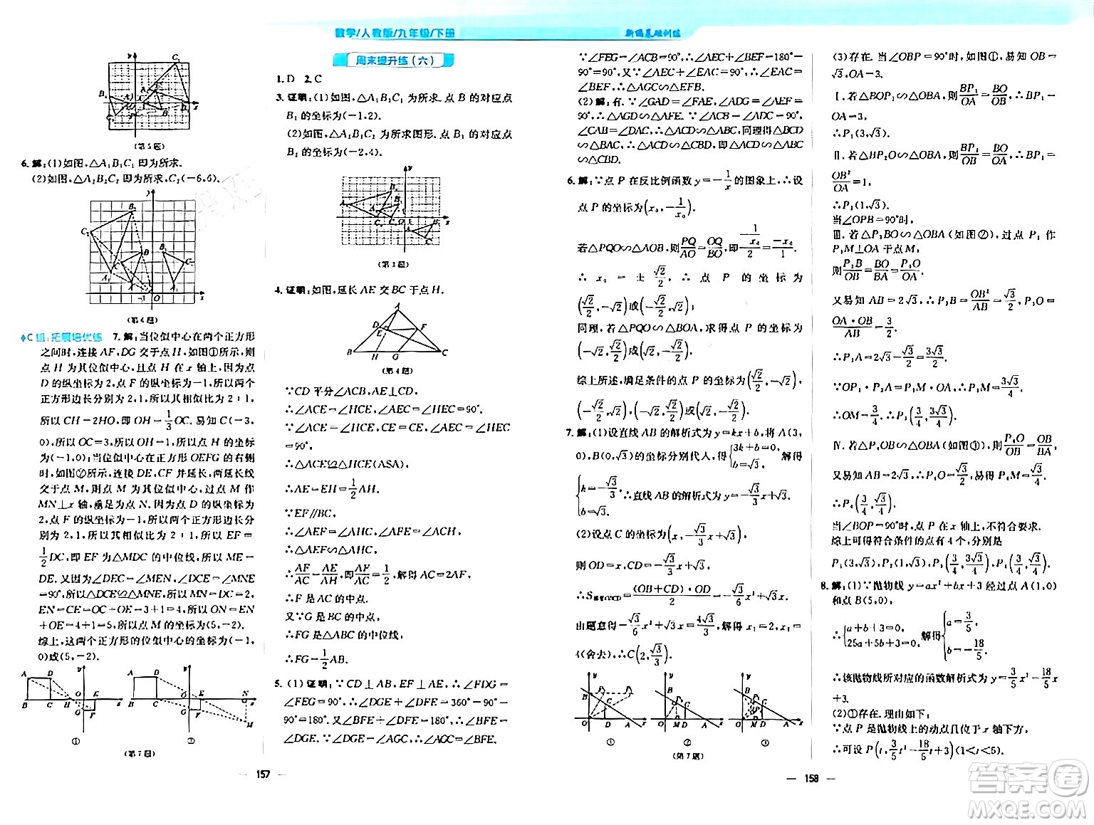安徽教育出版社2024年春新編基礎訓練九年級數(shù)學下冊人教版答案