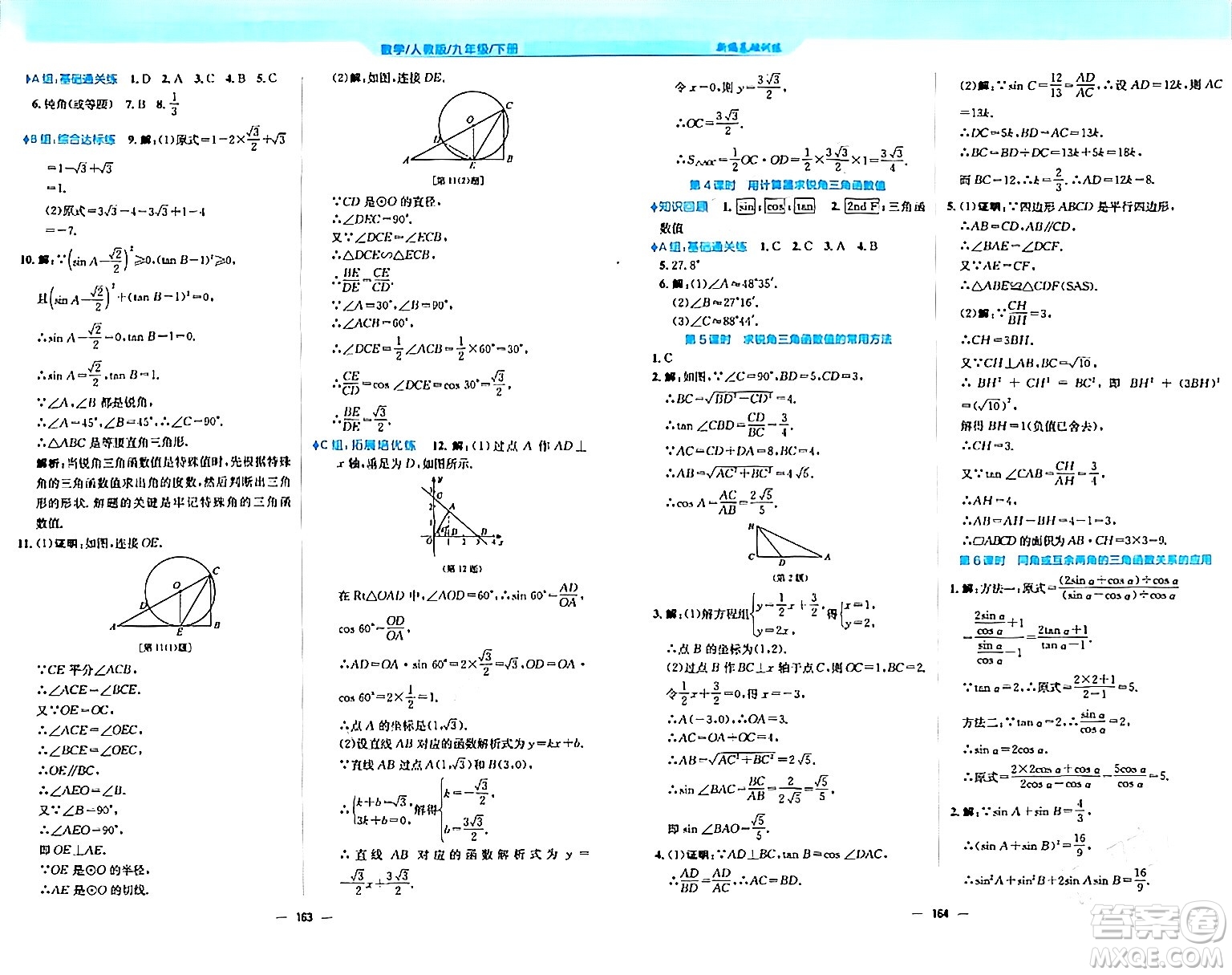 安徽教育出版社2024年春新編基礎訓練九年級數(shù)學下冊人教版答案