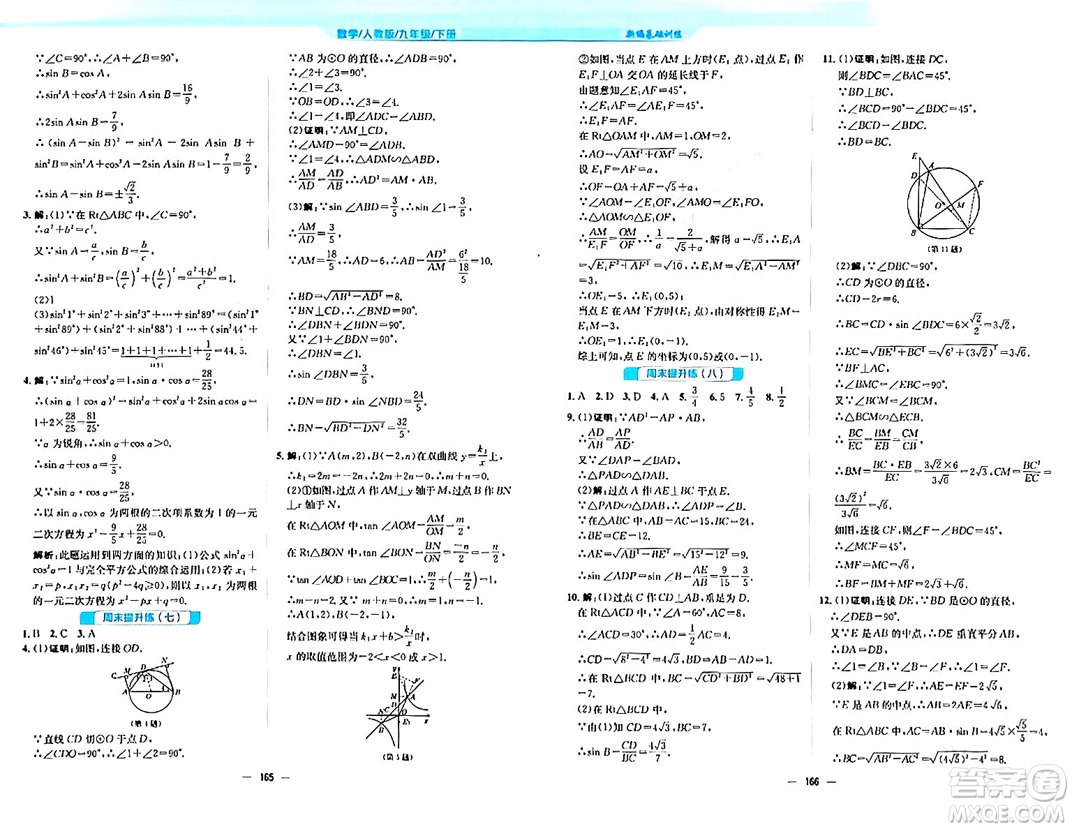 安徽教育出版社2024年春新編基礎訓練九年級數(shù)學下冊人教版答案