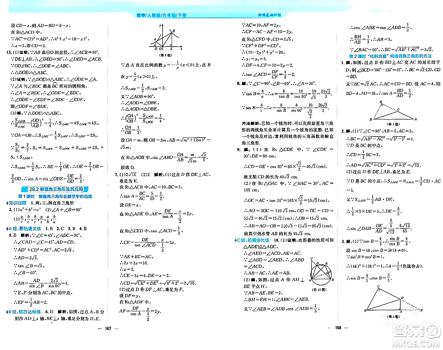 安徽教育出版社2024年春新編基礎訓練九年級數(shù)學下冊人教版答案