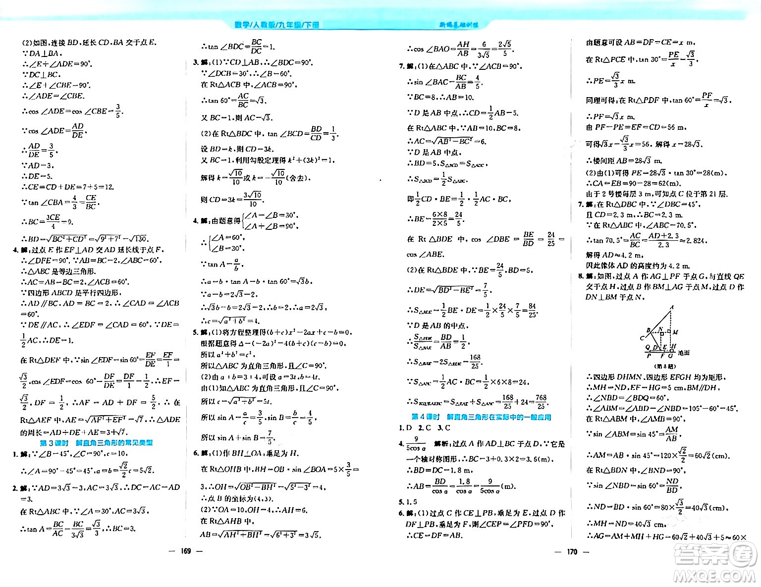 安徽教育出版社2024年春新編基礎訓練九年級數(shù)學下冊人教版答案