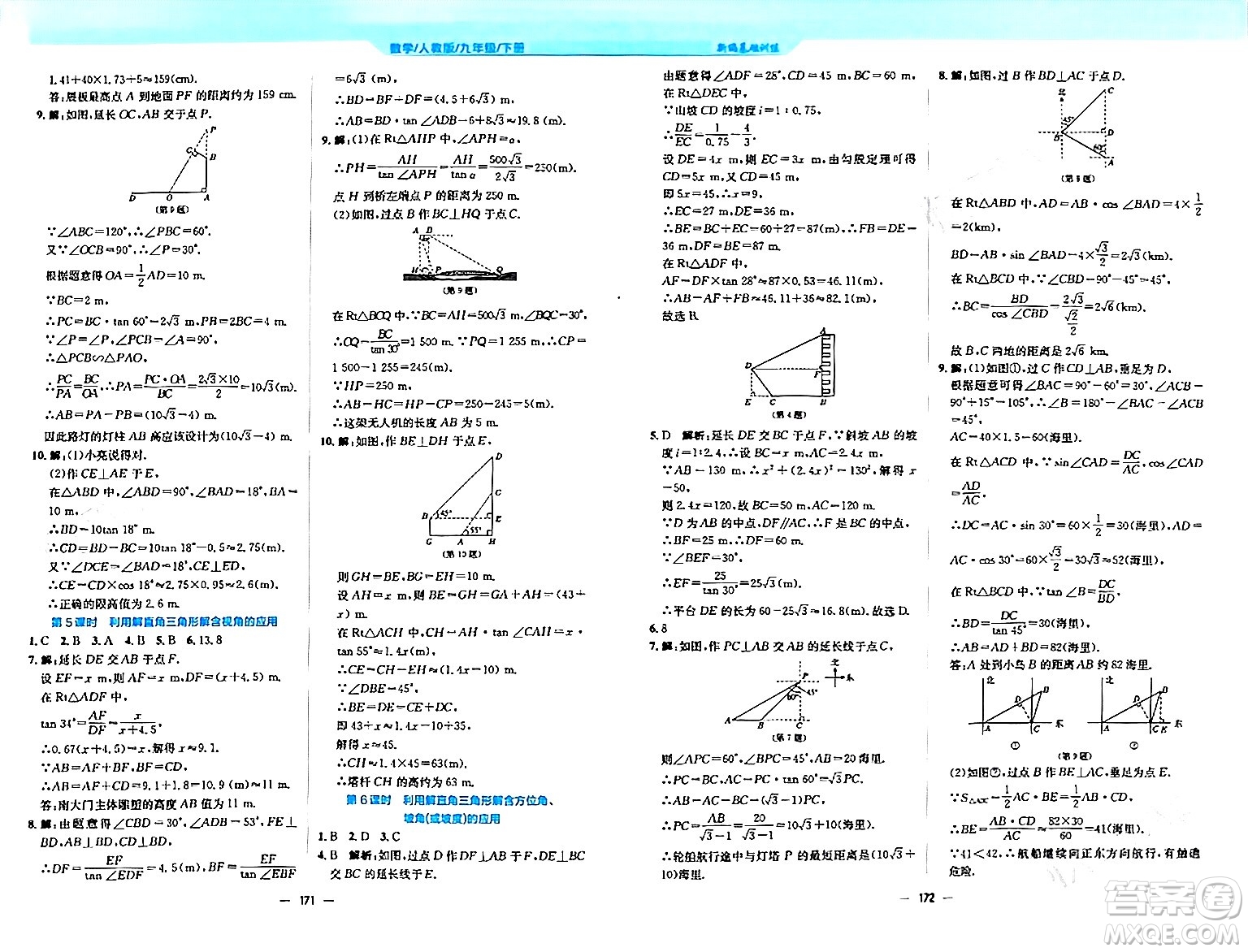 安徽教育出版社2024年春新編基礎訓練九年級數(shù)學下冊人教版答案