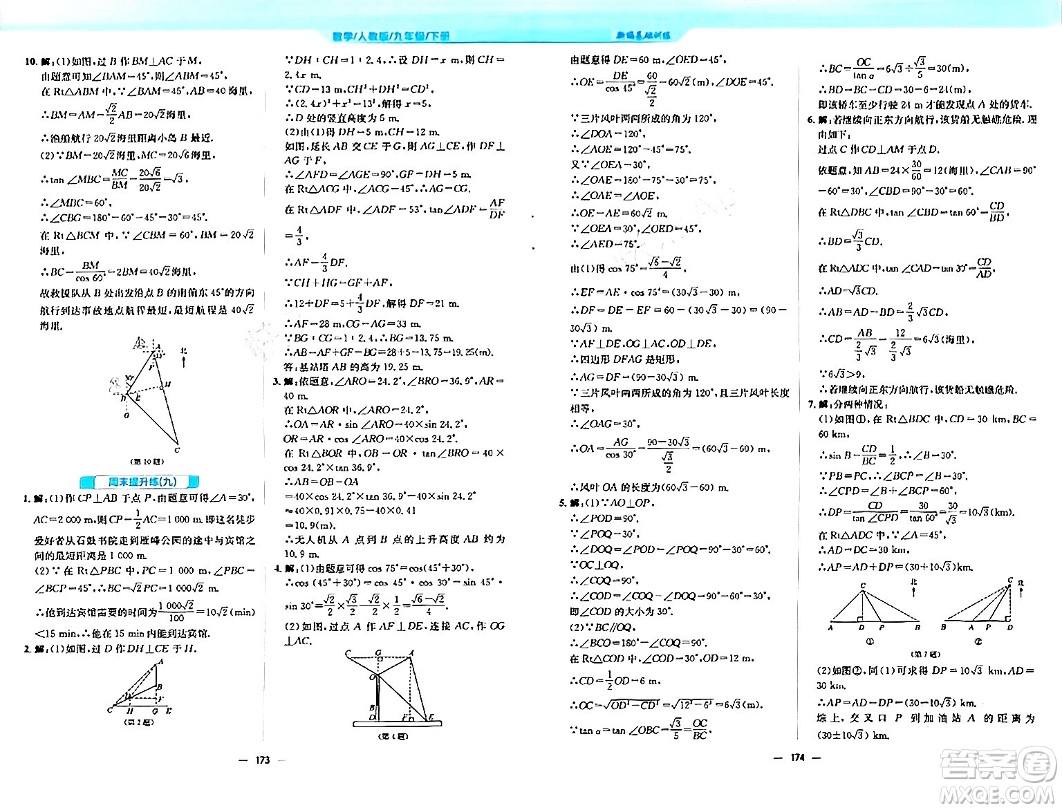 安徽教育出版社2024年春新編基礎訓練九年級數(shù)學下冊人教版答案