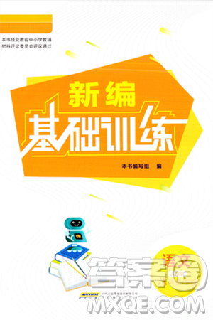 安徽教育出版社2024年春新編基礎(chǔ)訓(xùn)練八年級語文下冊人教版安徽專版答案