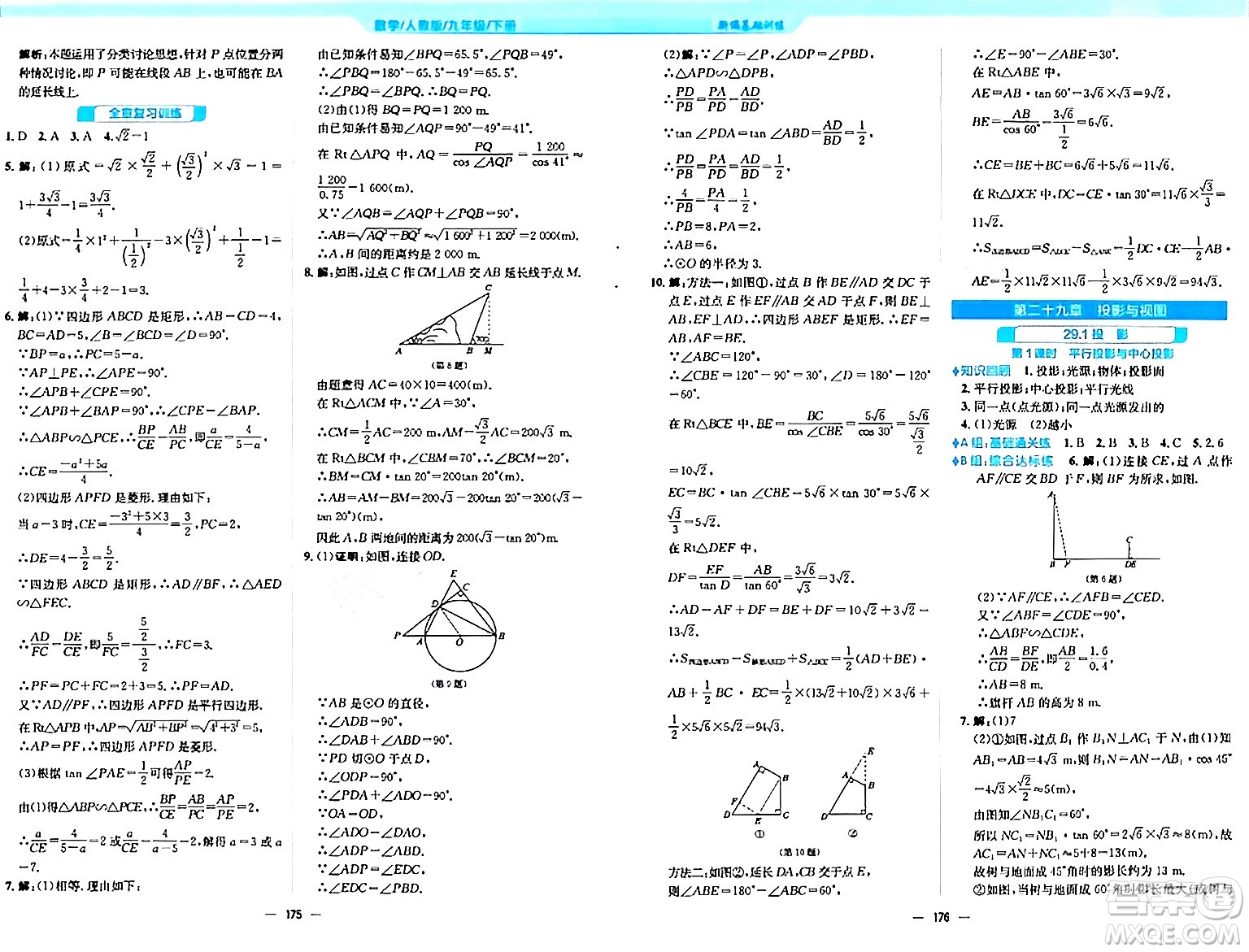 安徽教育出版社2024年春新編基礎訓練九年級數(shù)學下冊人教版答案