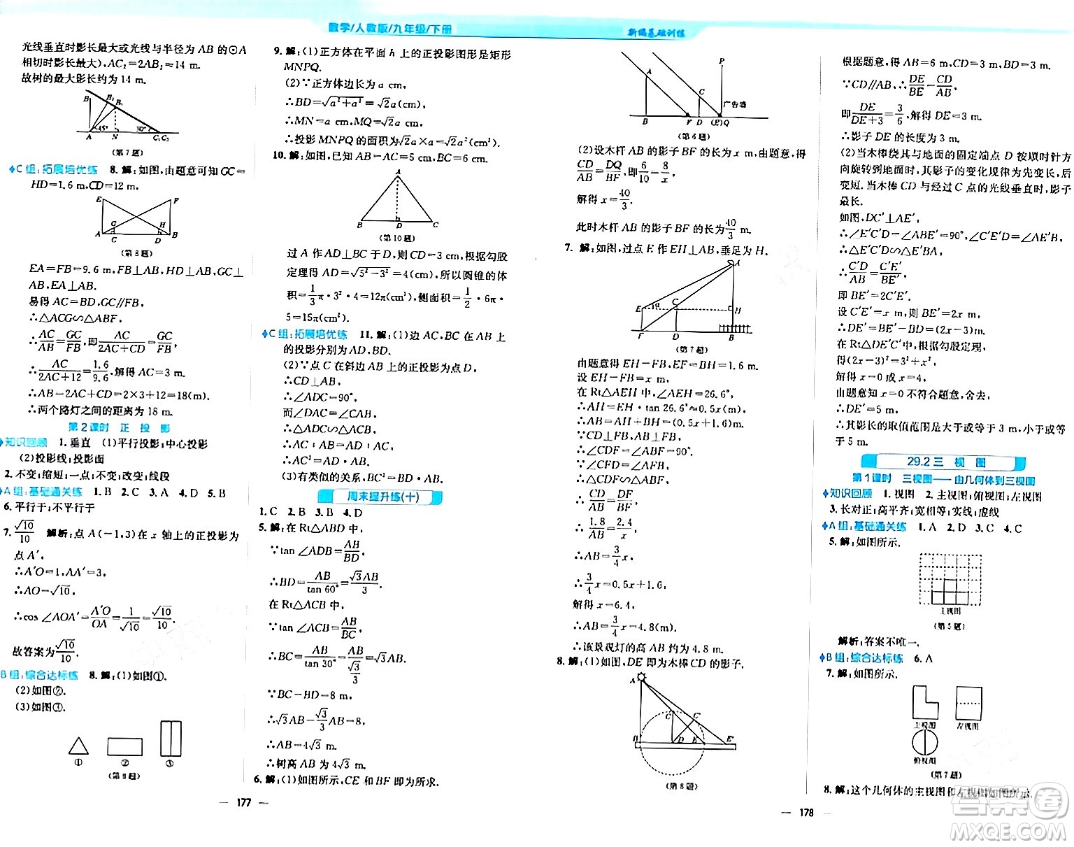 安徽教育出版社2024年春新編基礎訓練九年級數(shù)學下冊人教版答案