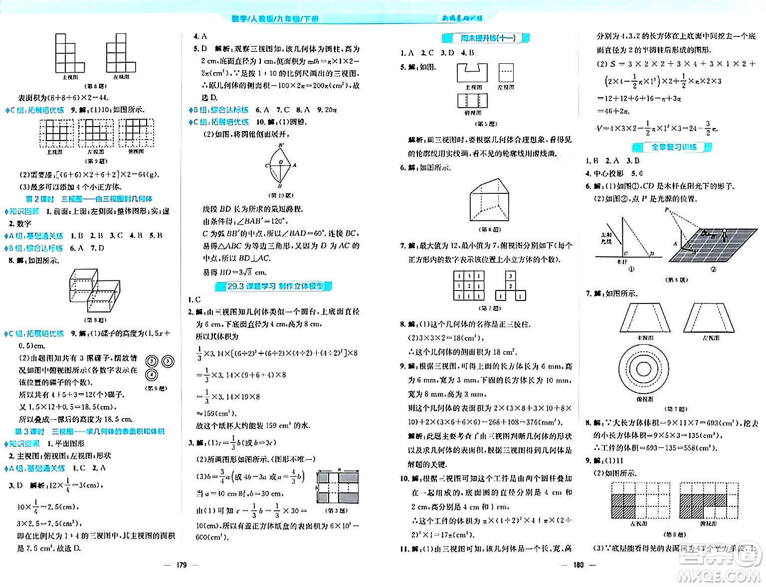 安徽教育出版社2024年春新編基礎訓練九年級數(shù)學下冊人教版答案