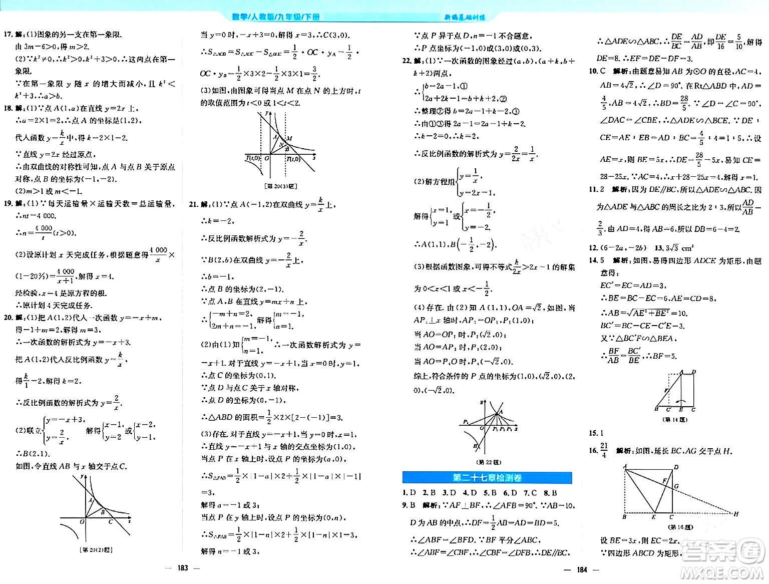 安徽教育出版社2024年春新編基礎訓練九年級數(shù)學下冊人教版答案