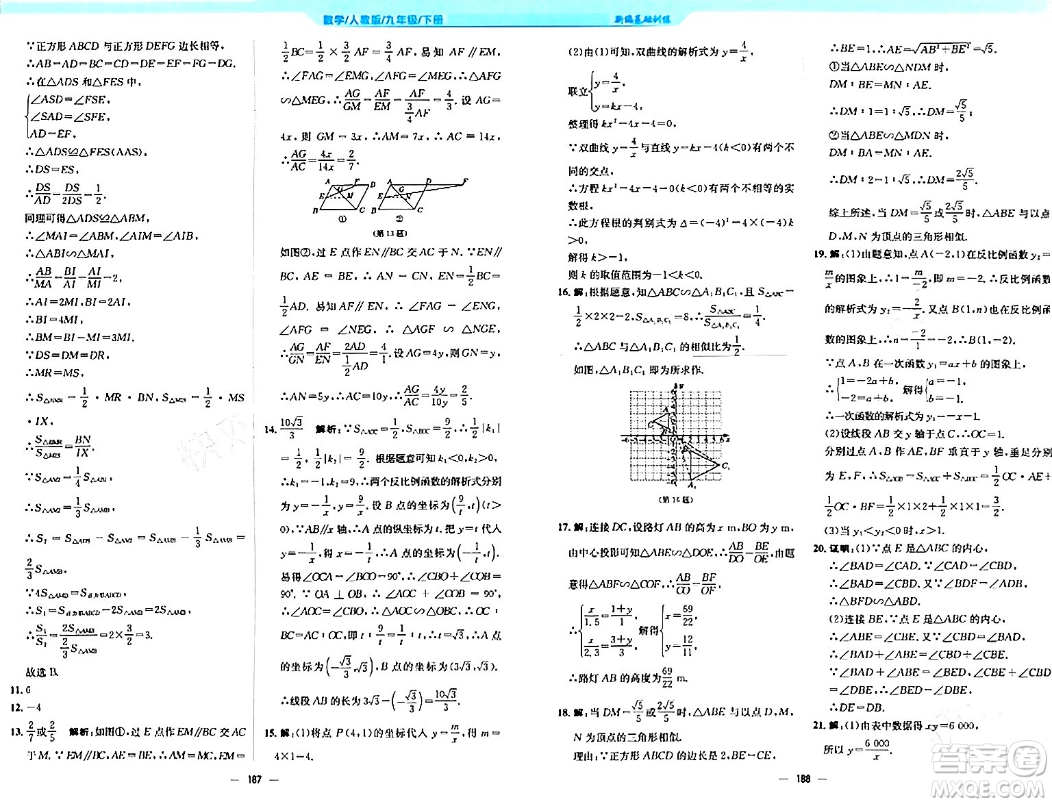 安徽教育出版社2024年春新編基礎訓練九年級數(shù)學下冊人教版答案