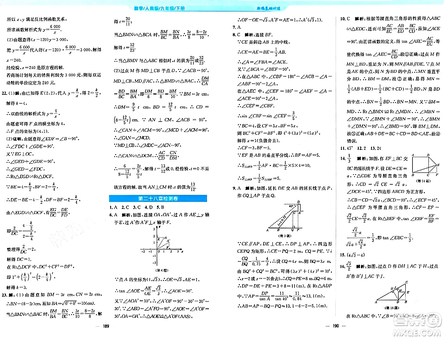 安徽教育出版社2024年春新編基礎訓練九年級數(shù)學下冊人教版答案