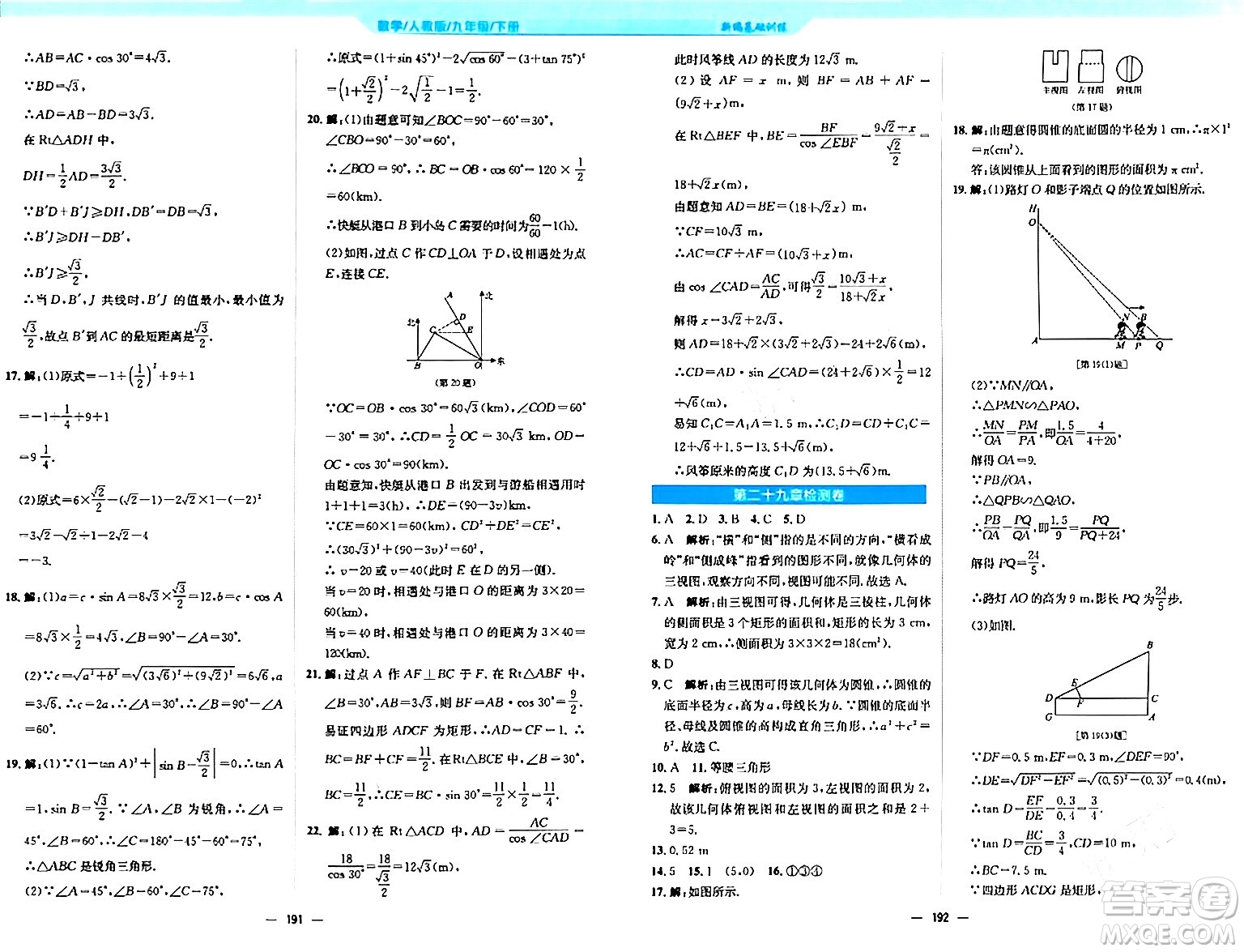 安徽教育出版社2024年春新編基礎訓練九年級數(shù)學下冊人教版答案