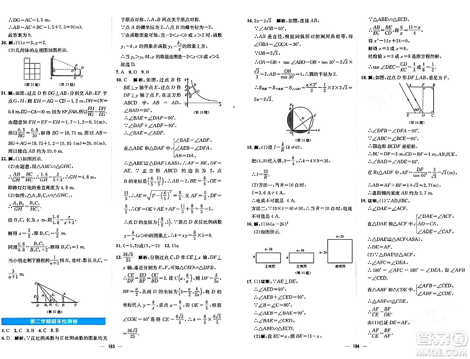 安徽教育出版社2024年春新編基礎訓練九年級數(shù)學下冊人教版答案