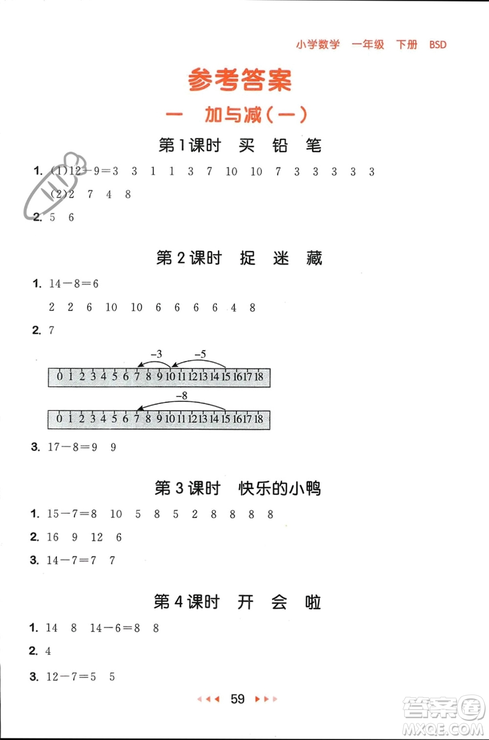 首都師范大學(xué)出版社2024年春53隨堂測(cè)一年級(jí)數(shù)學(xué)下冊(cè)北師大版參考答案