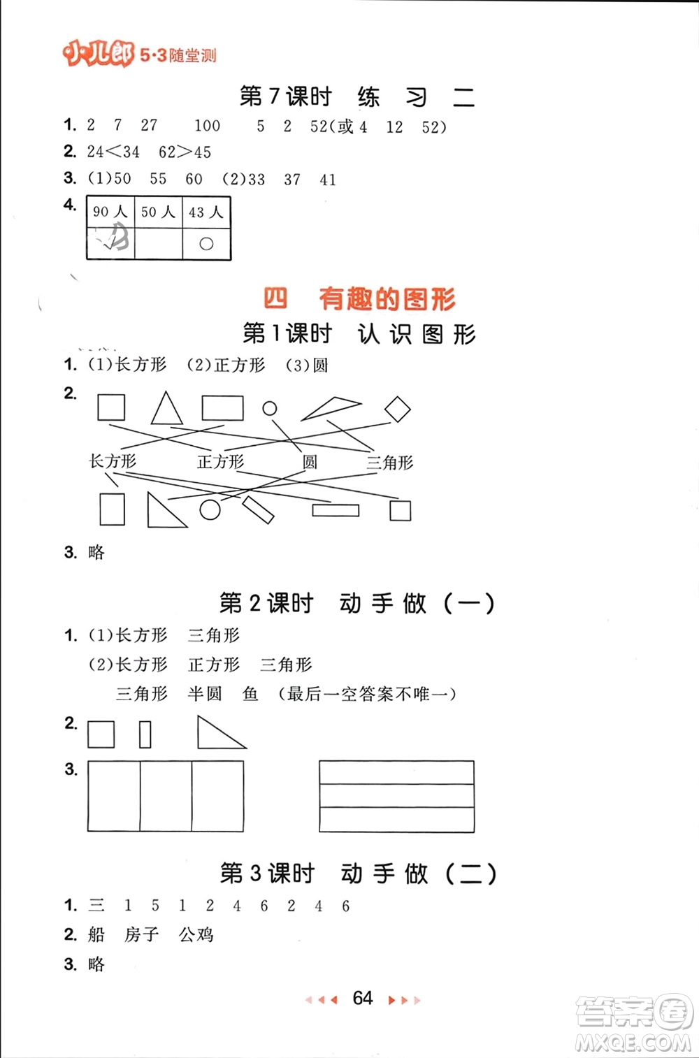 首都師范大學(xué)出版社2024年春53隨堂測(cè)一年級(jí)數(shù)學(xué)下冊(cè)北師大版參考答案
