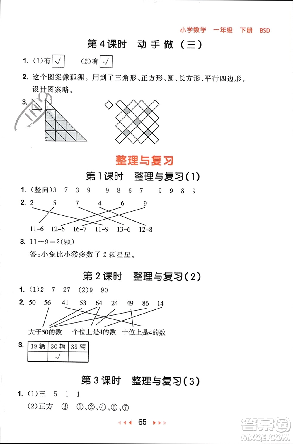 首都師范大學(xué)出版社2024年春53隨堂測(cè)一年級(jí)數(shù)學(xué)下冊(cè)北師大版參考答案