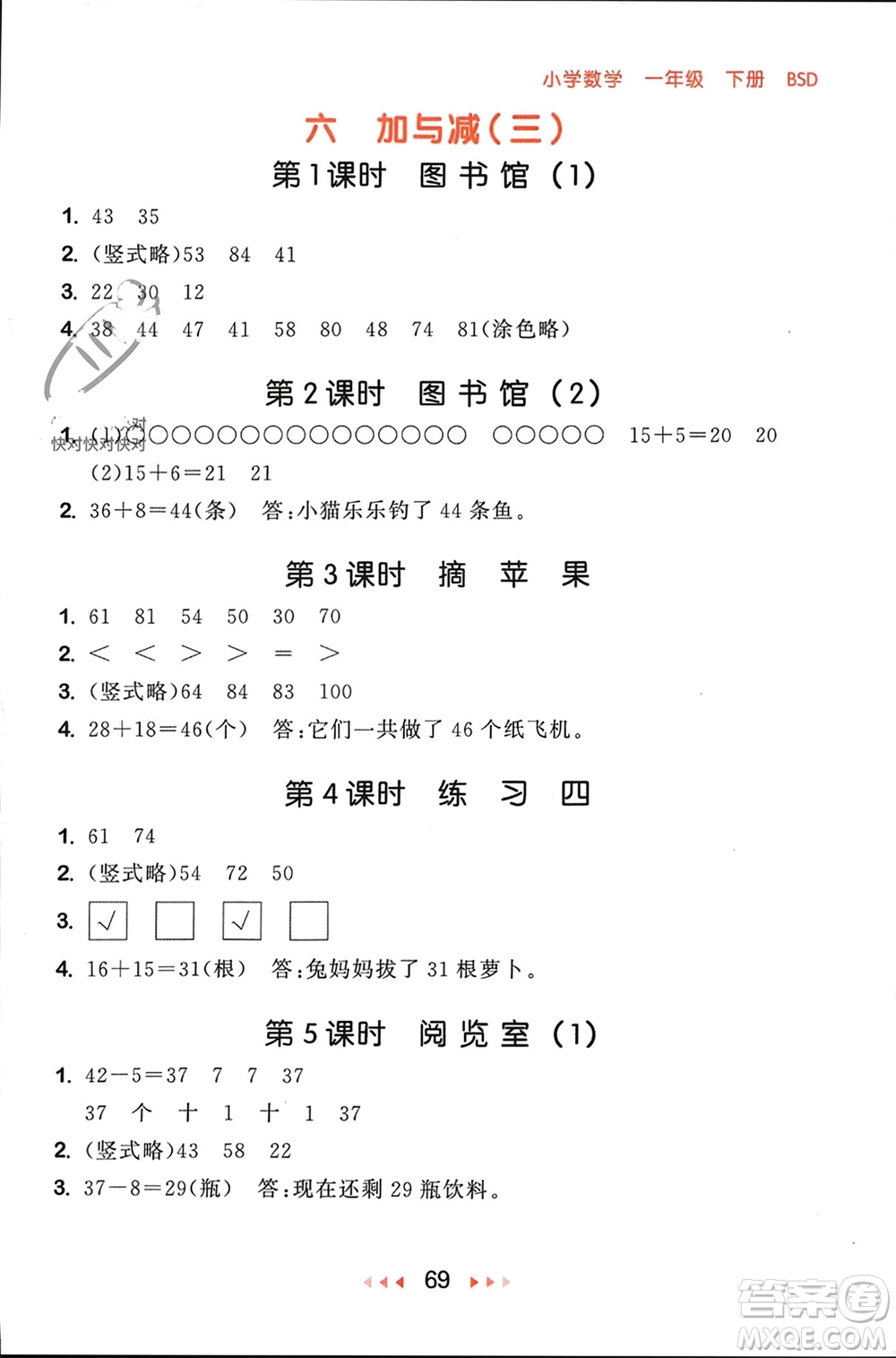 首都師范大學(xué)出版社2024年春53隨堂測(cè)一年級(jí)數(shù)學(xué)下冊(cè)北師大版參考答案