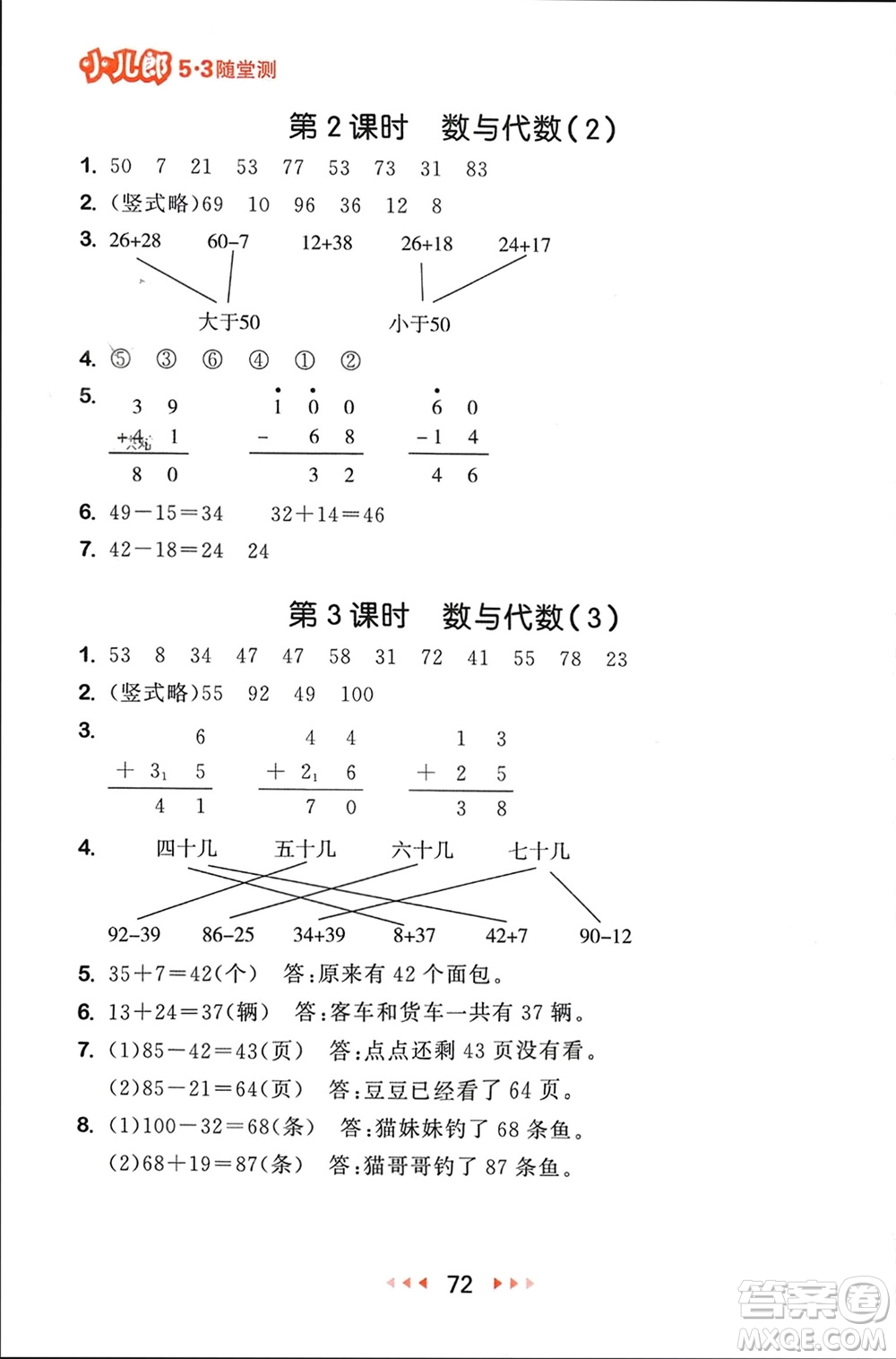 首都師范大學(xué)出版社2024年春53隨堂測(cè)一年級(jí)數(shù)學(xué)下冊(cè)北師大版參考答案