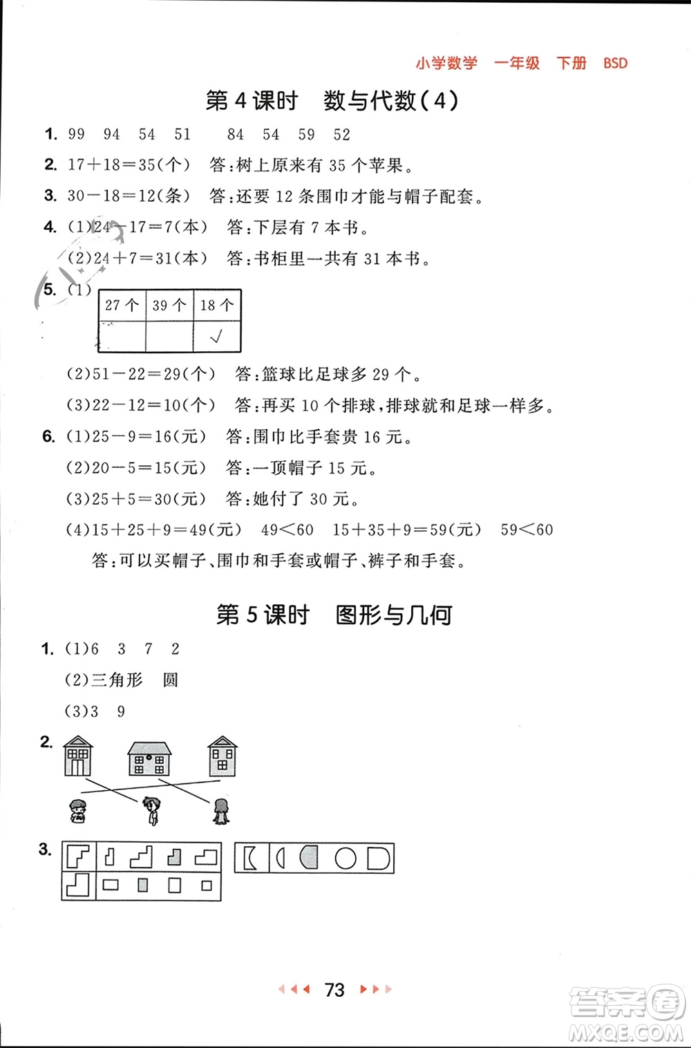 首都師范大學(xué)出版社2024年春53隨堂測(cè)一年級(jí)數(shù)學(xué)下冊(cè)北師大版參考答案